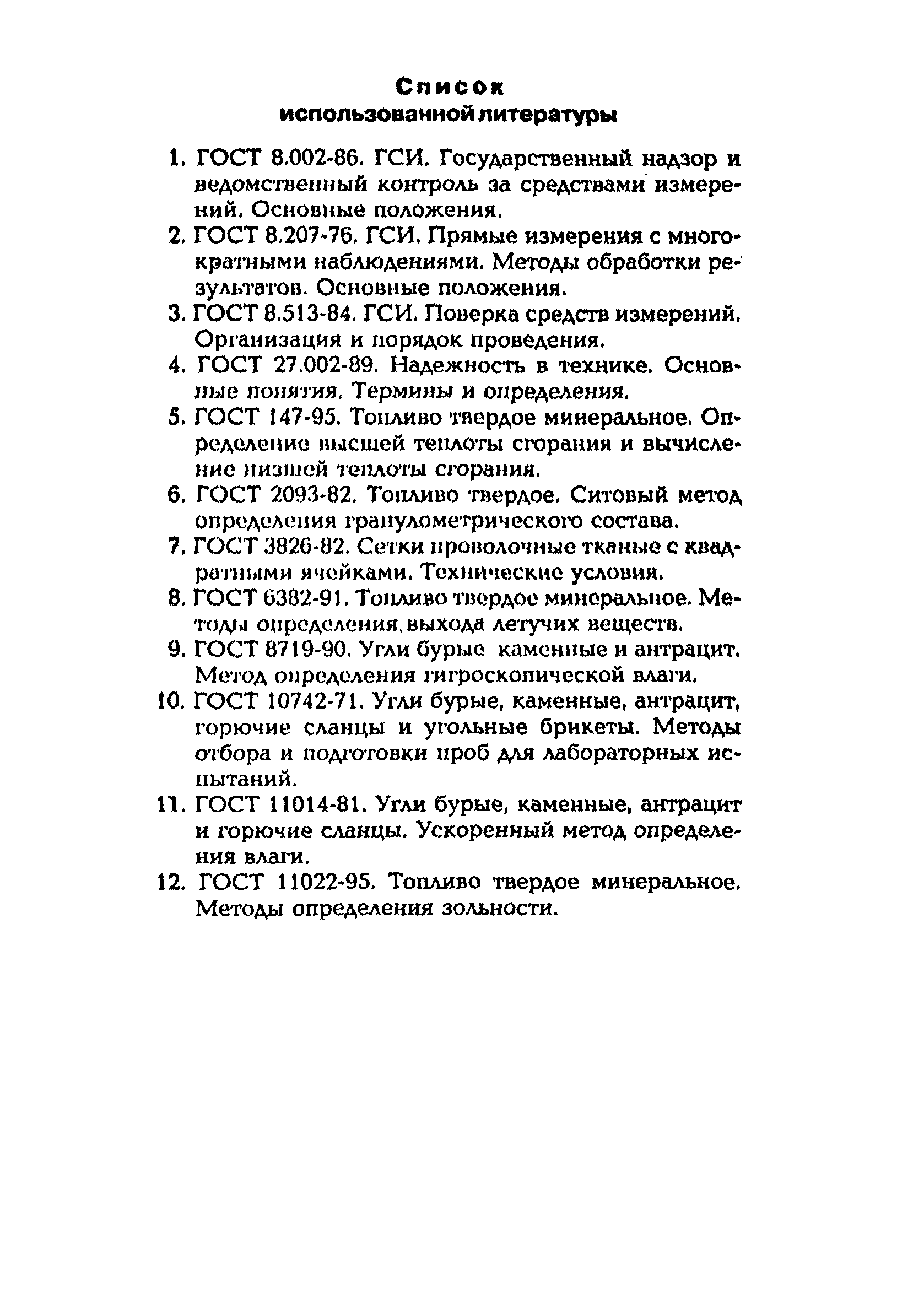 РД 153-34.1-24.303-98