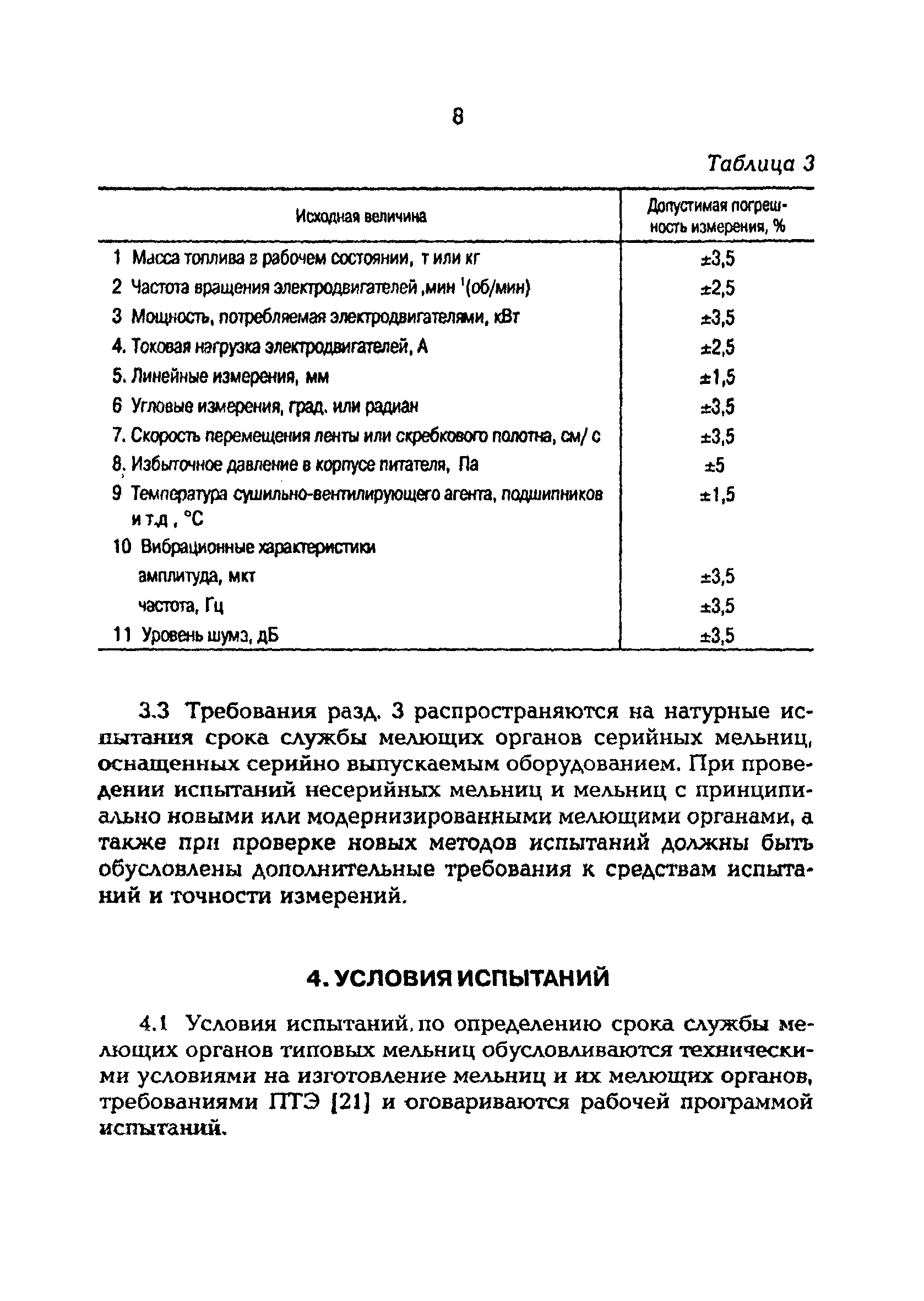 РД 153-34.1-24.303-98