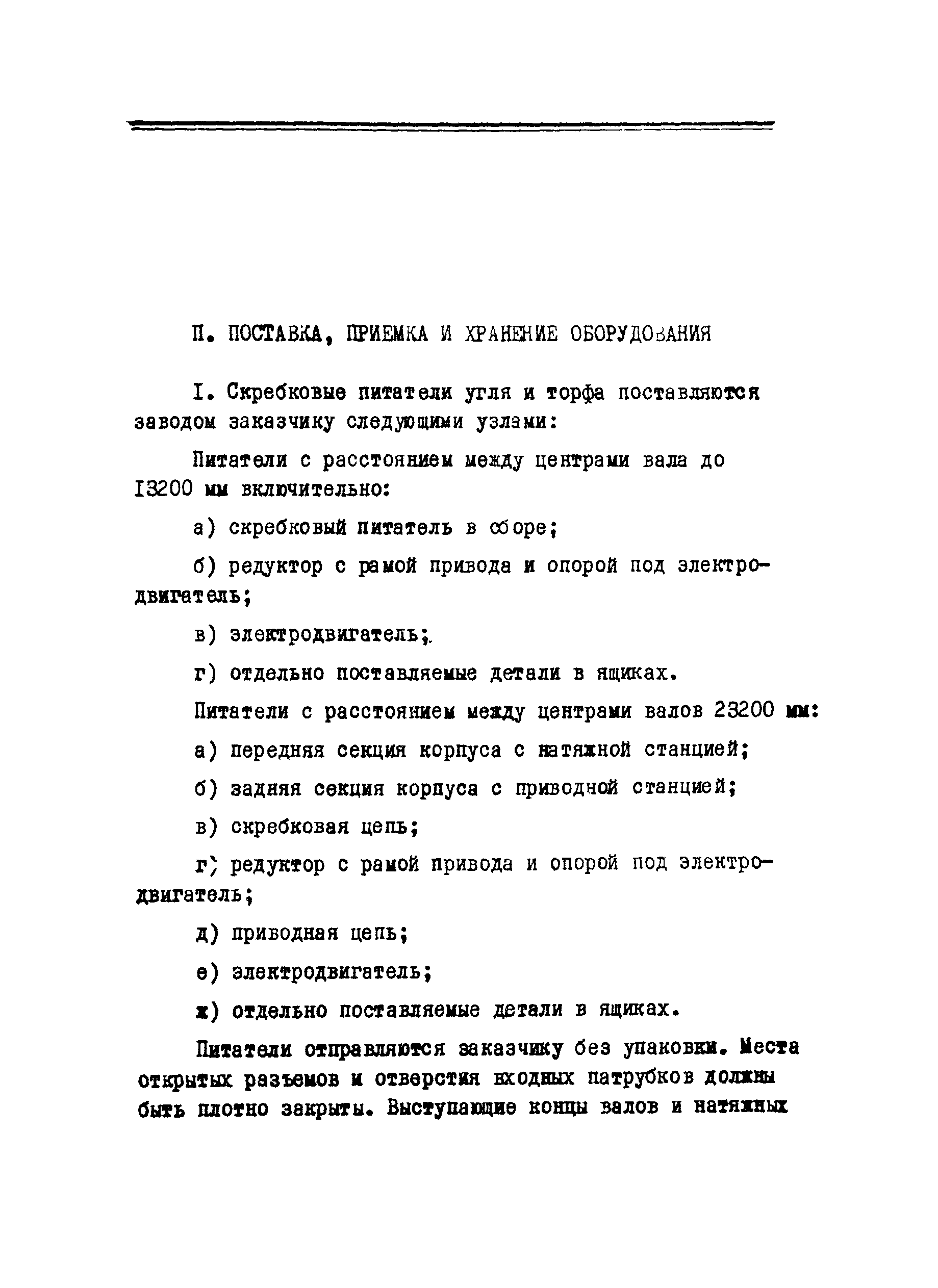 РД 34.24.302