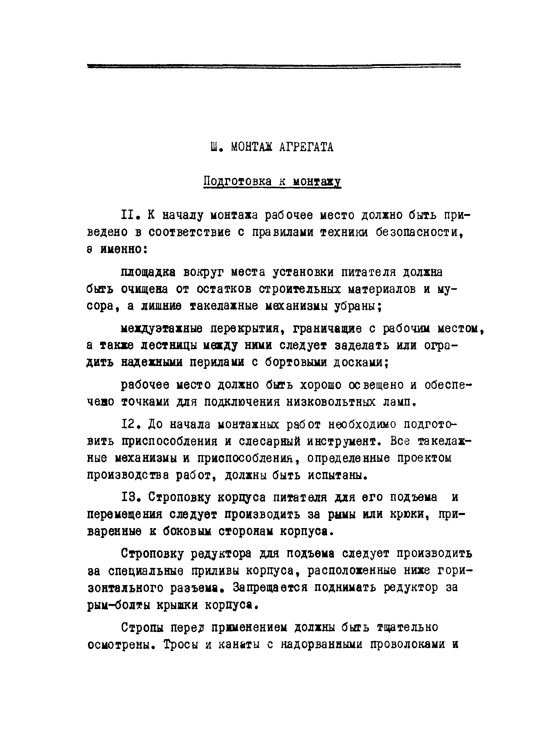 РД 34.24.302