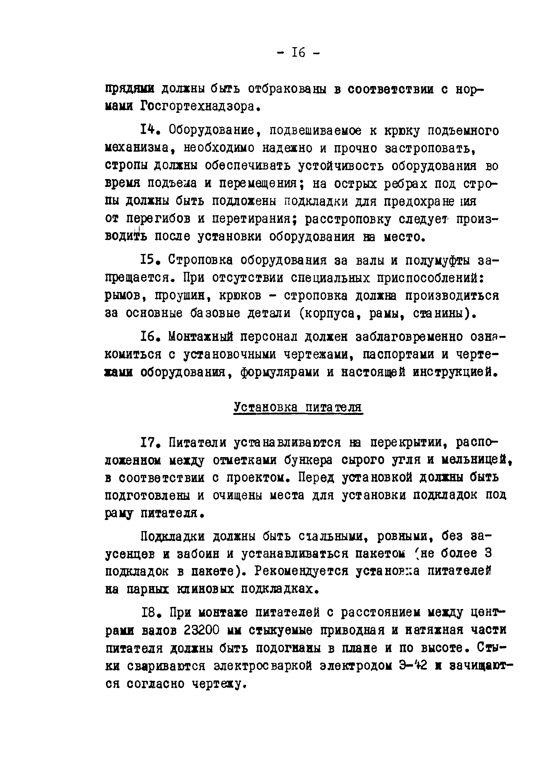 РД 34.24.302