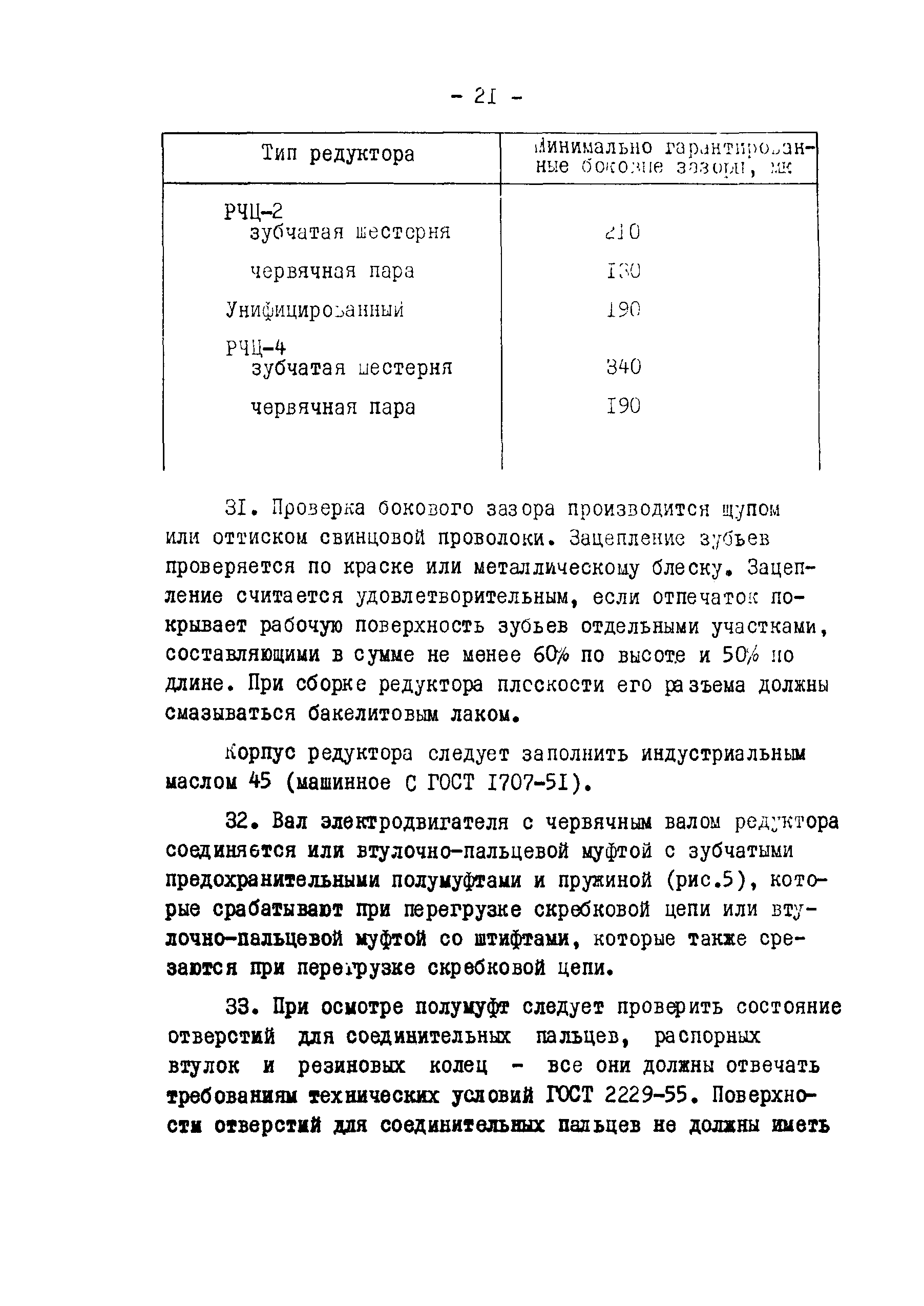 РД 34.24.302