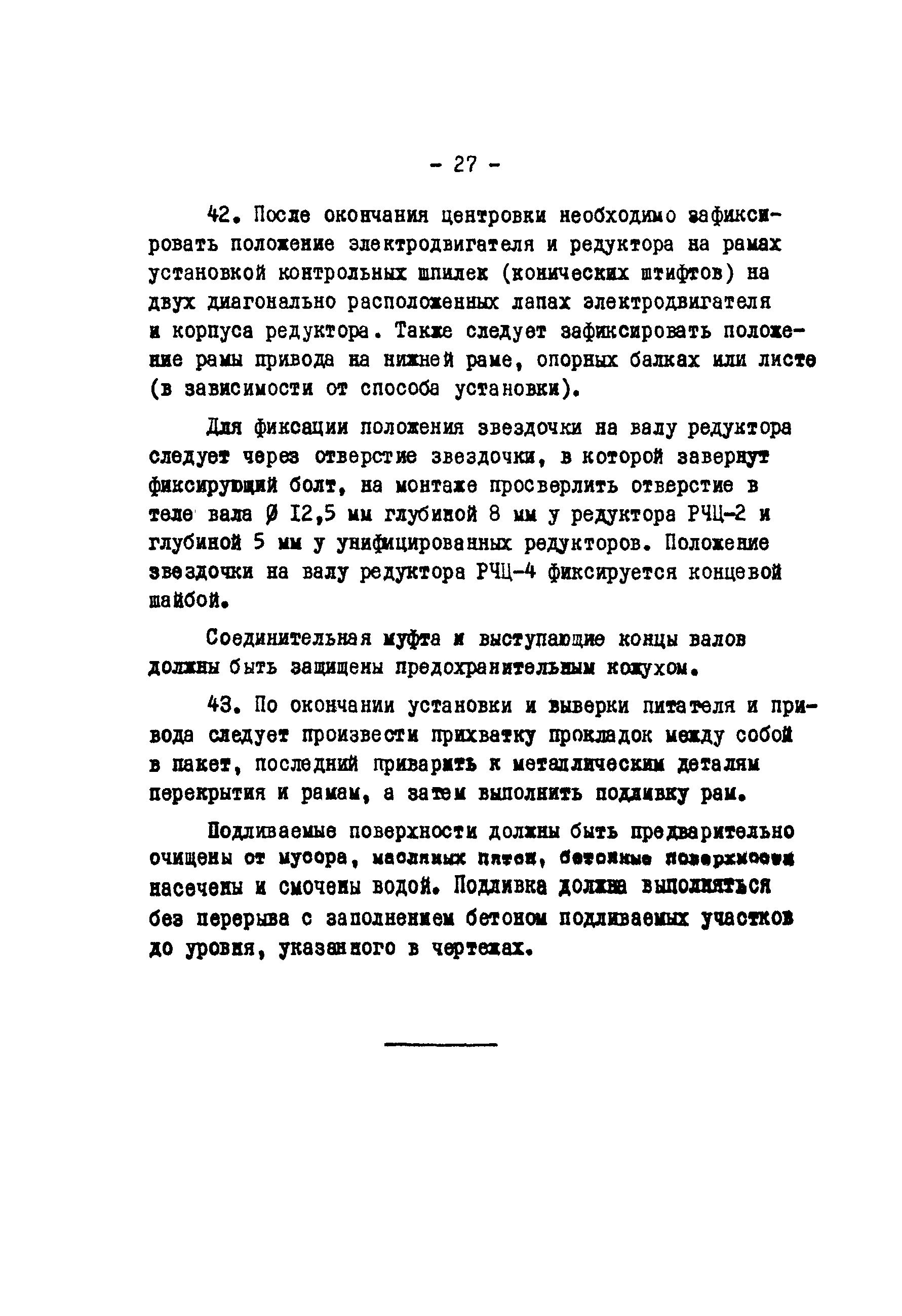 РД 34.24.302