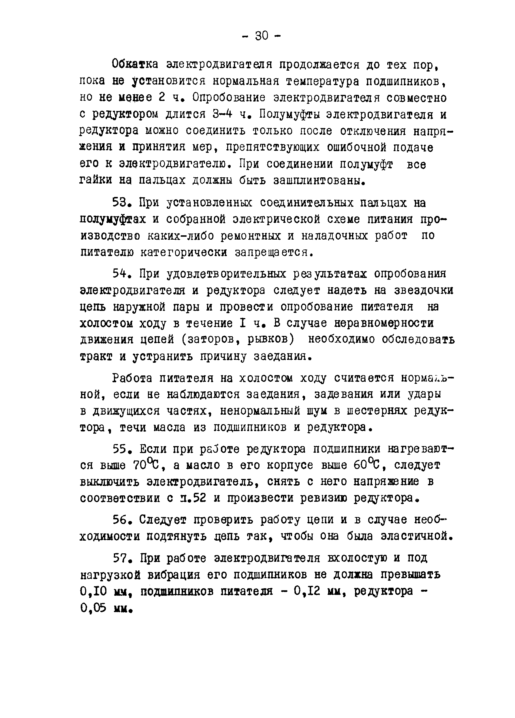 РД 34.24.302