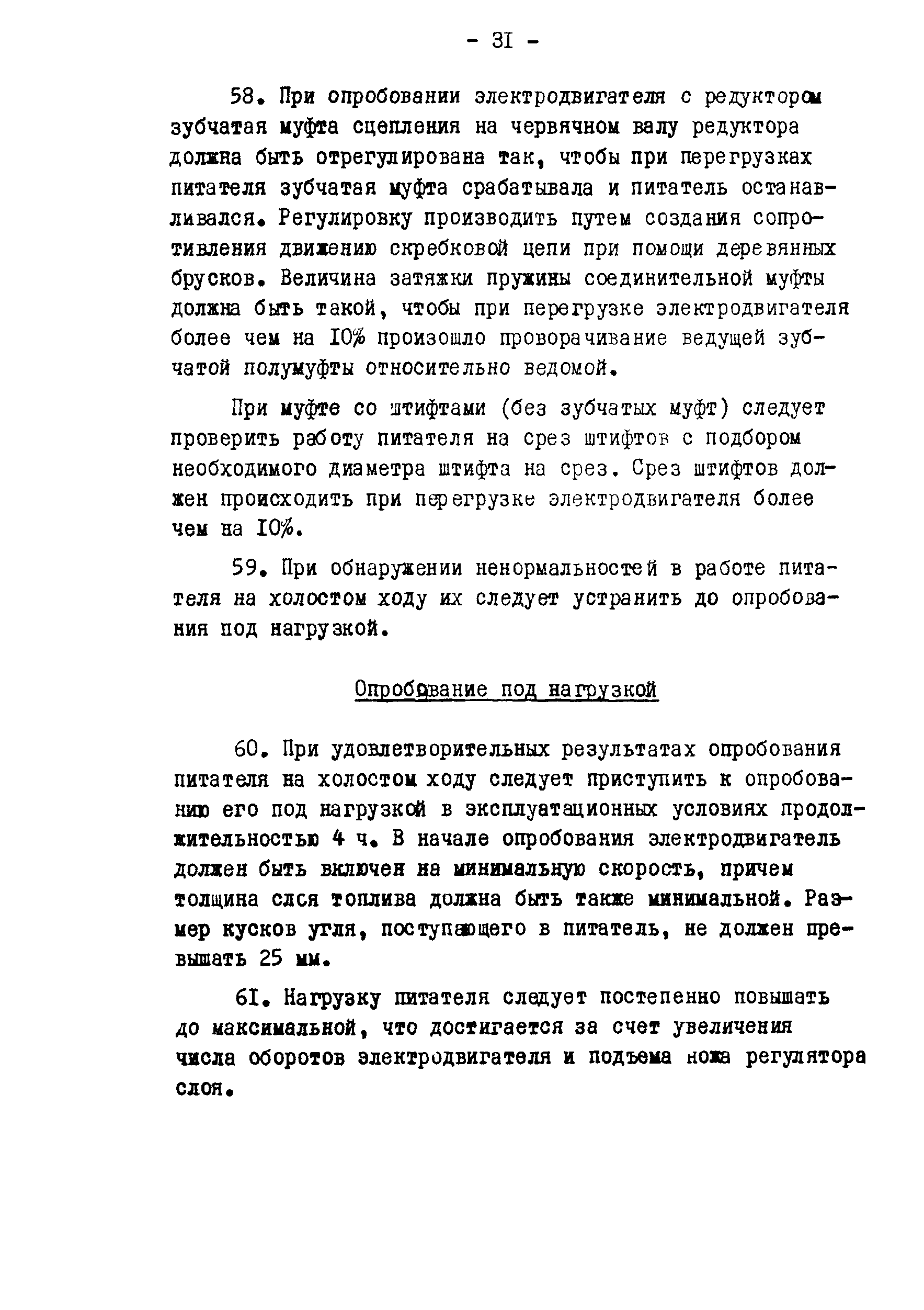 РД 34.24.302