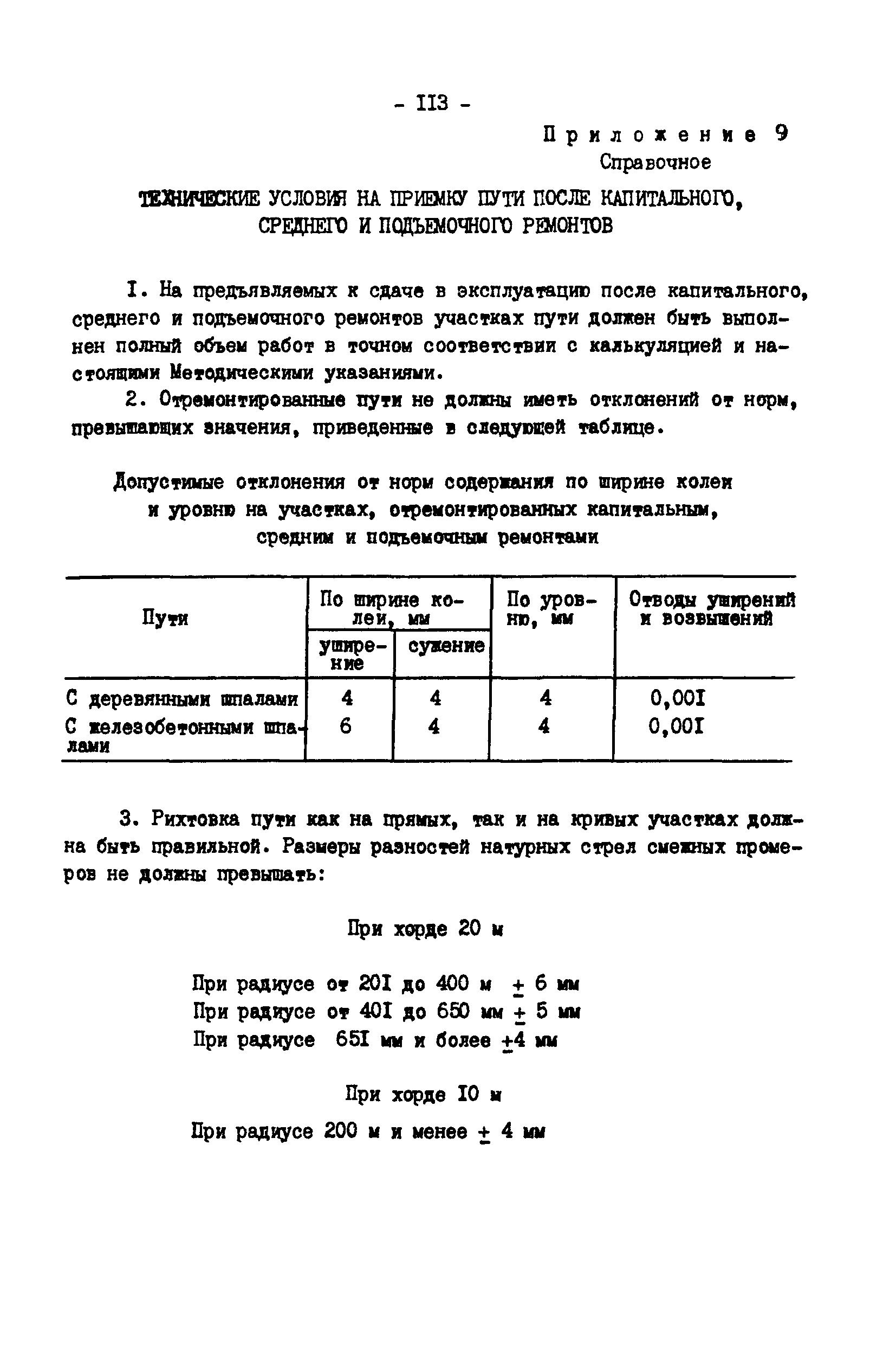 РД 34.23.509-90