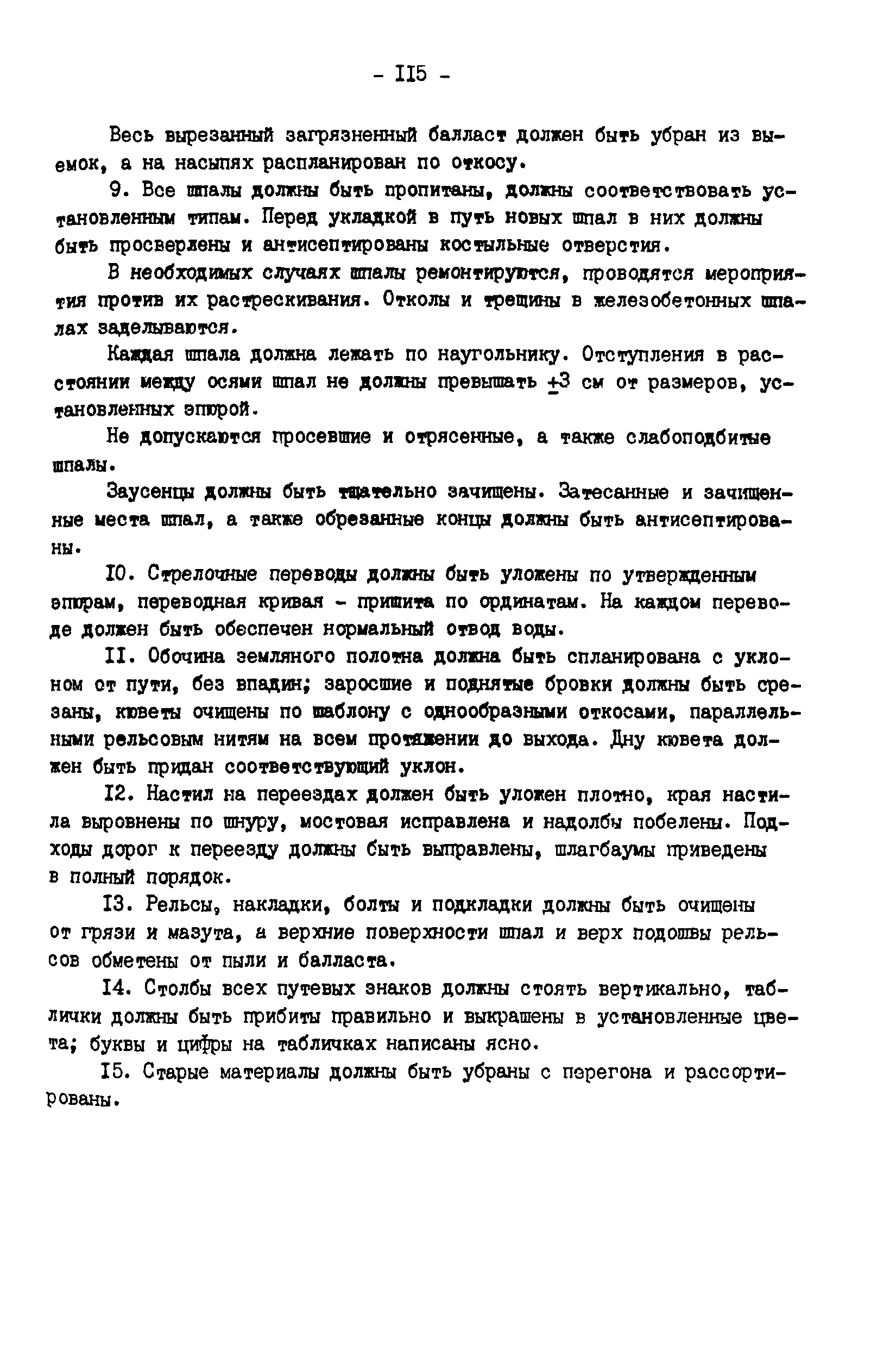 РД 34.23.509-90