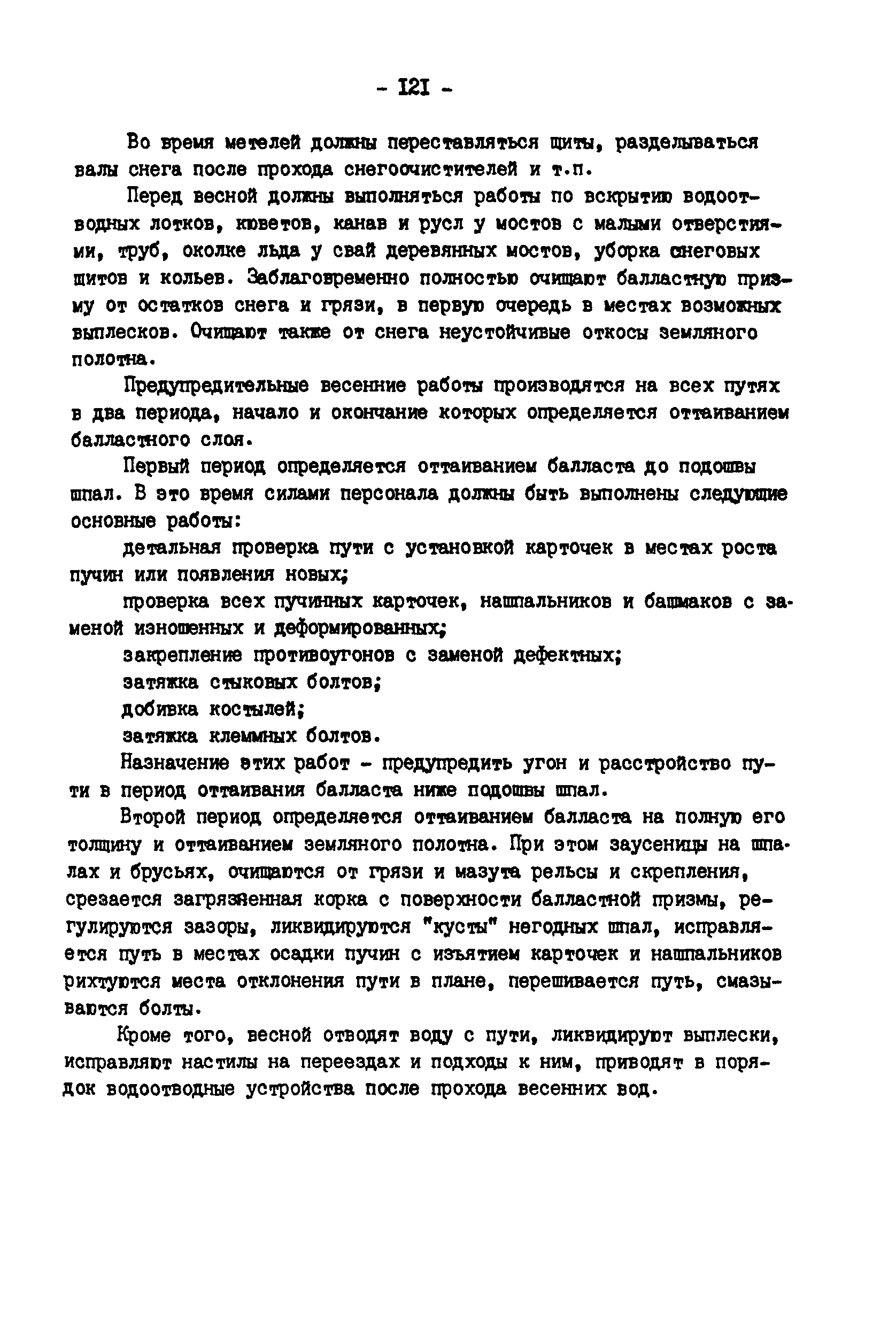 РД 34.23.509-90