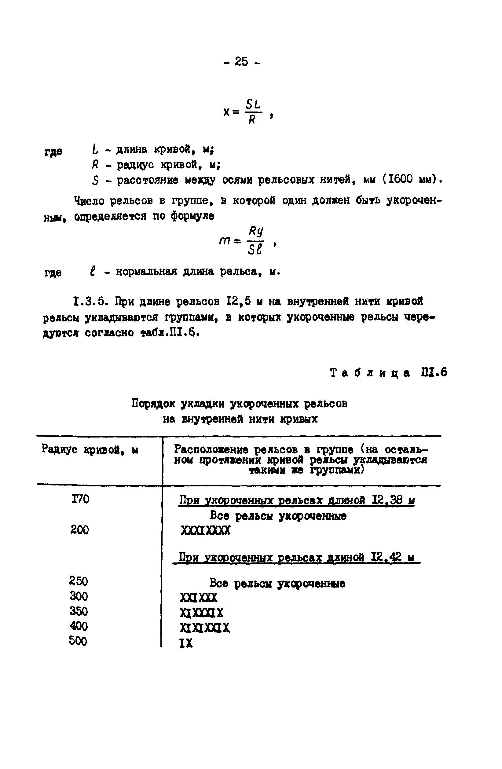 РД 34.23.509-90