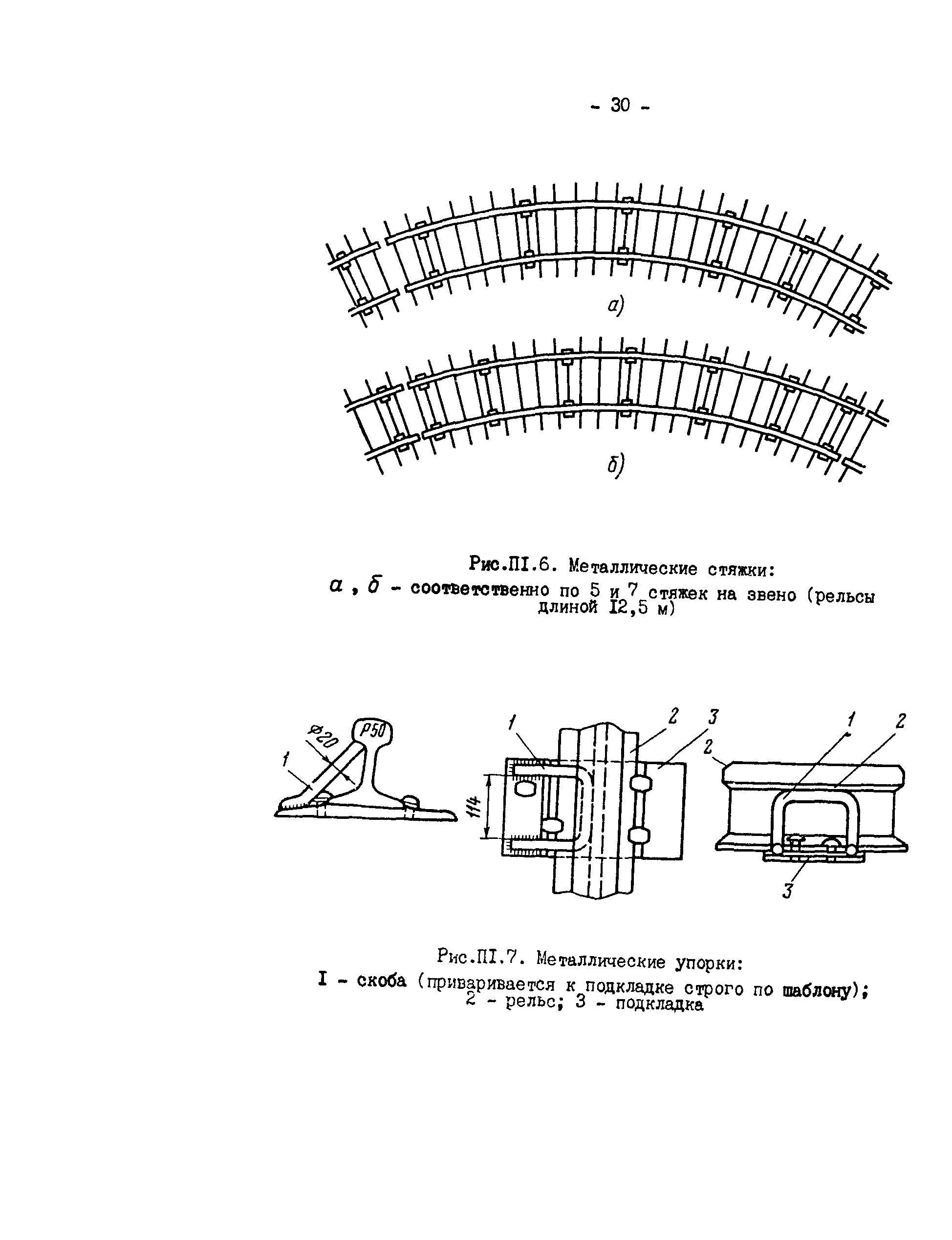 РД 34.23.509-90