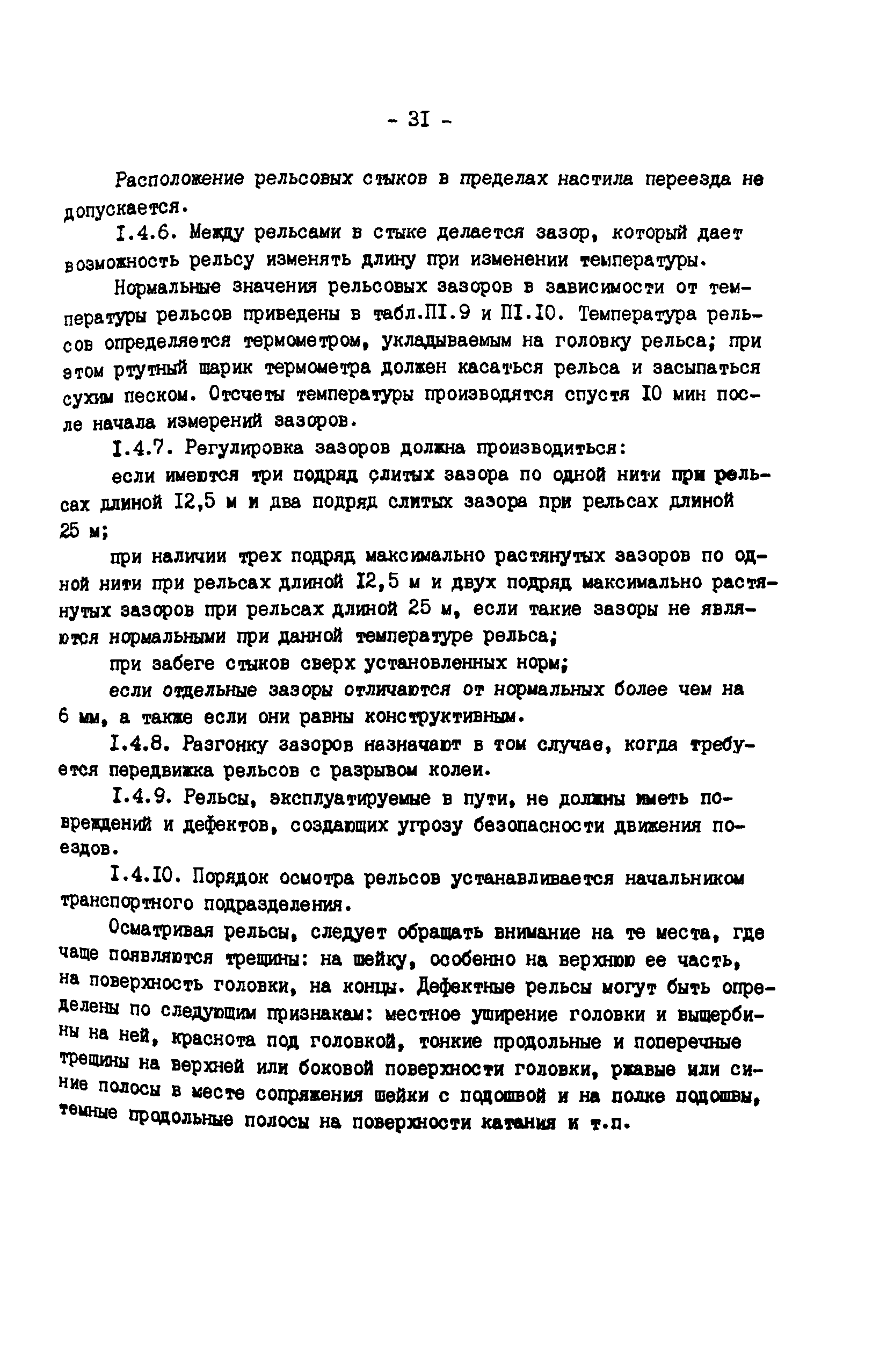 РД 34.23.509-90