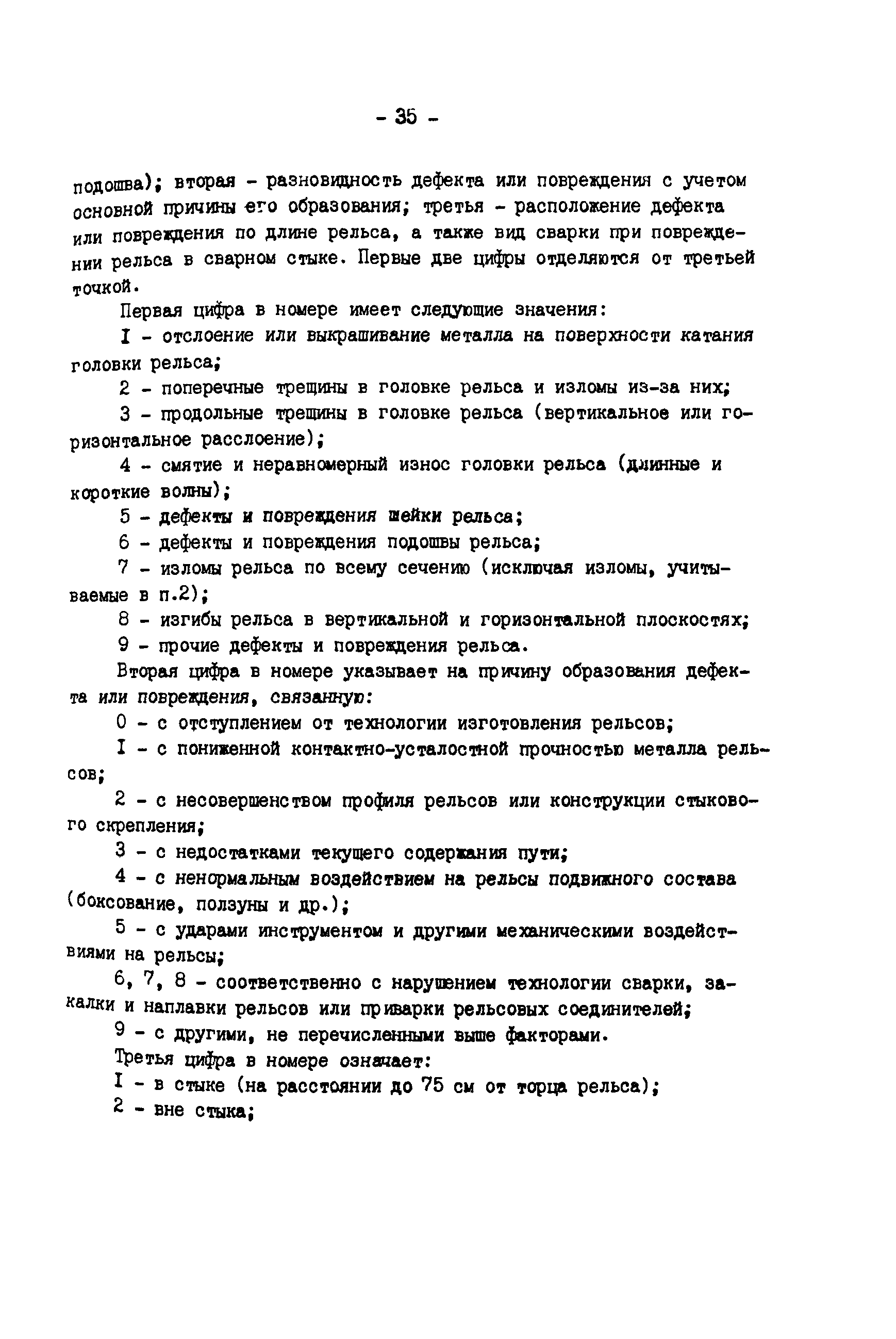 РД 34.23.509-90