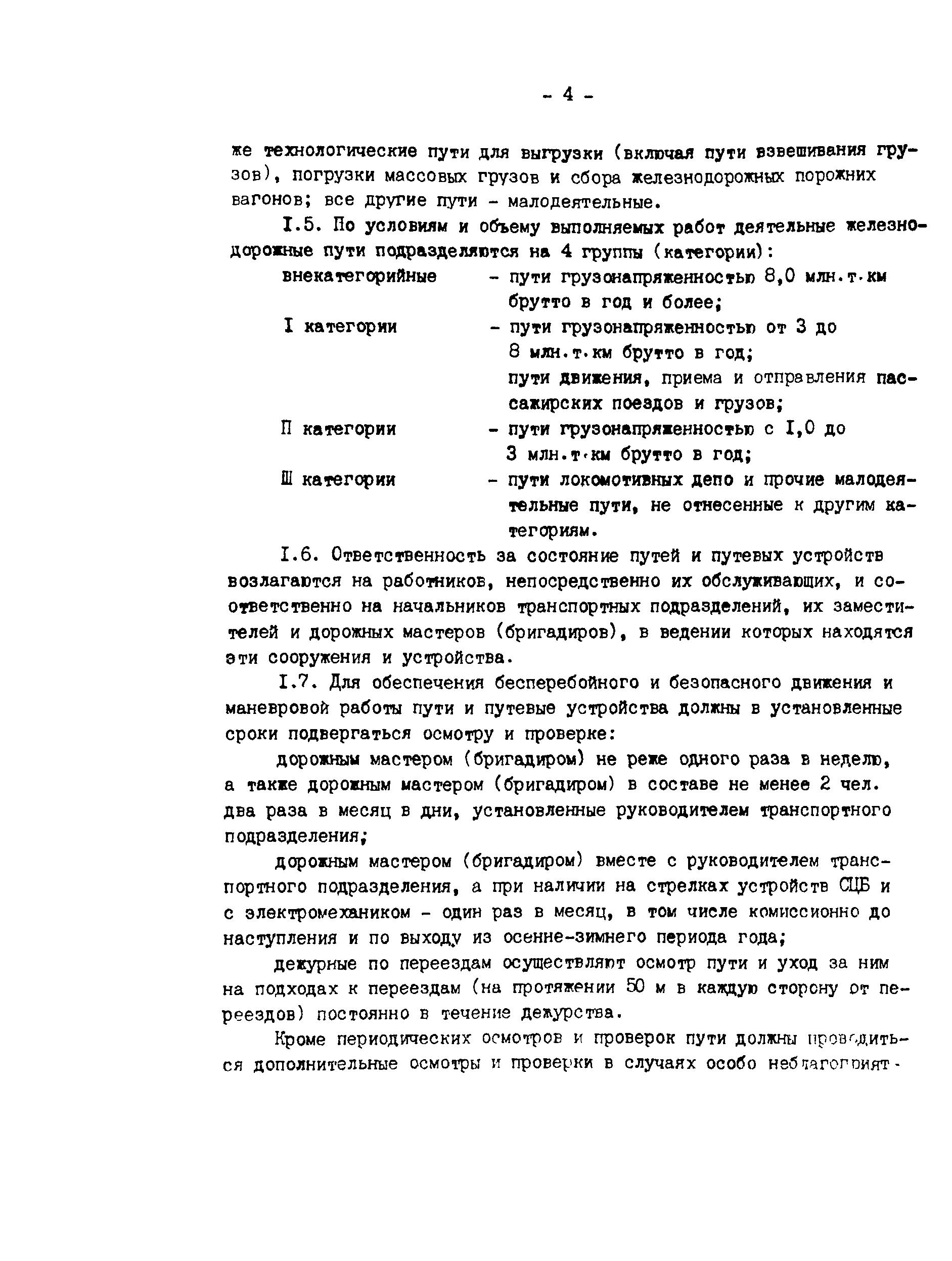 РД 34.23.509-90