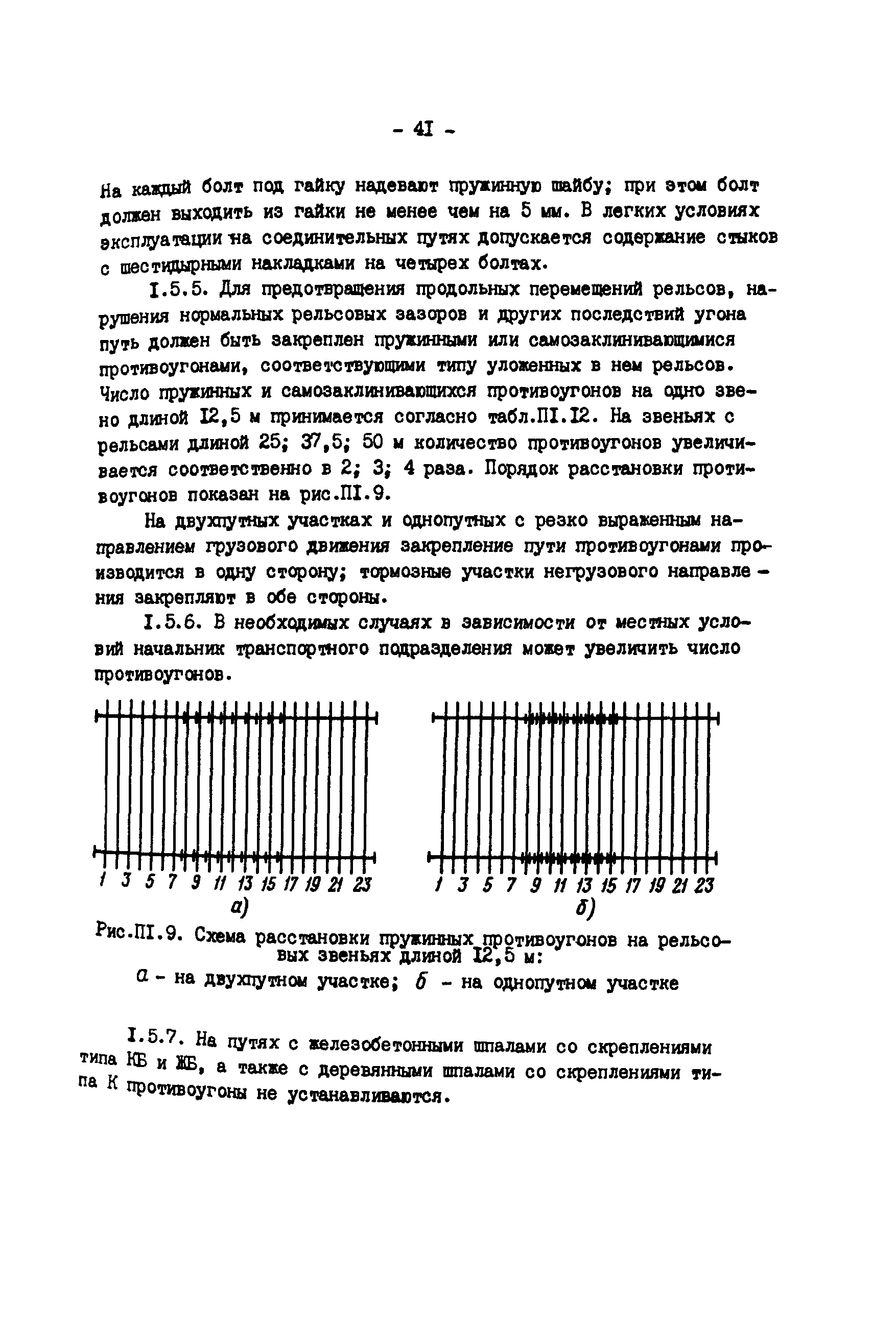 РД 34.23.509-90