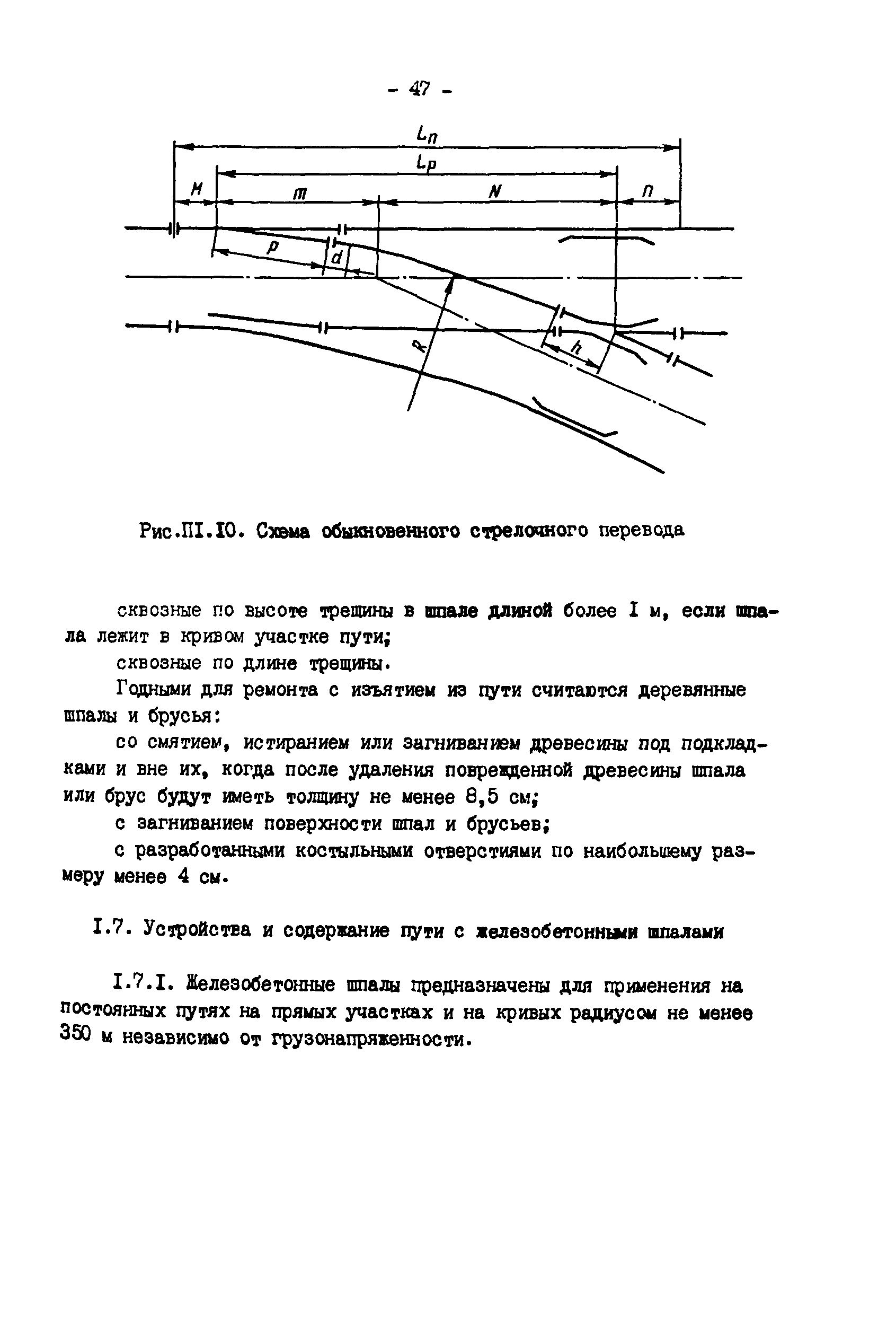 РД 34.23.509-90