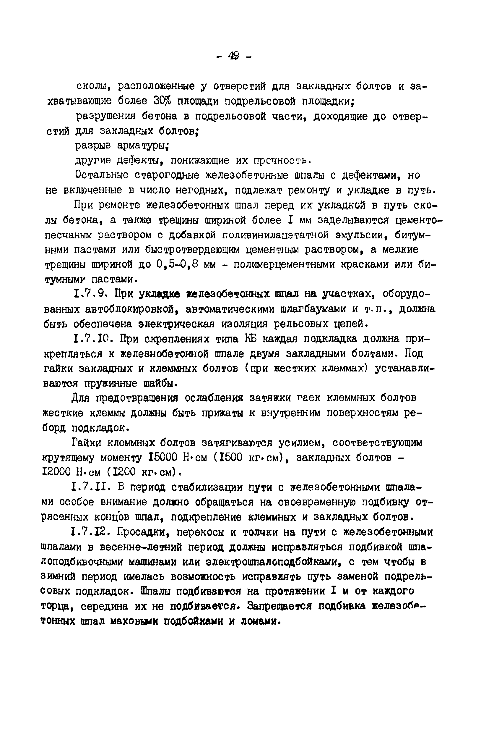 РД 34.23.509-90