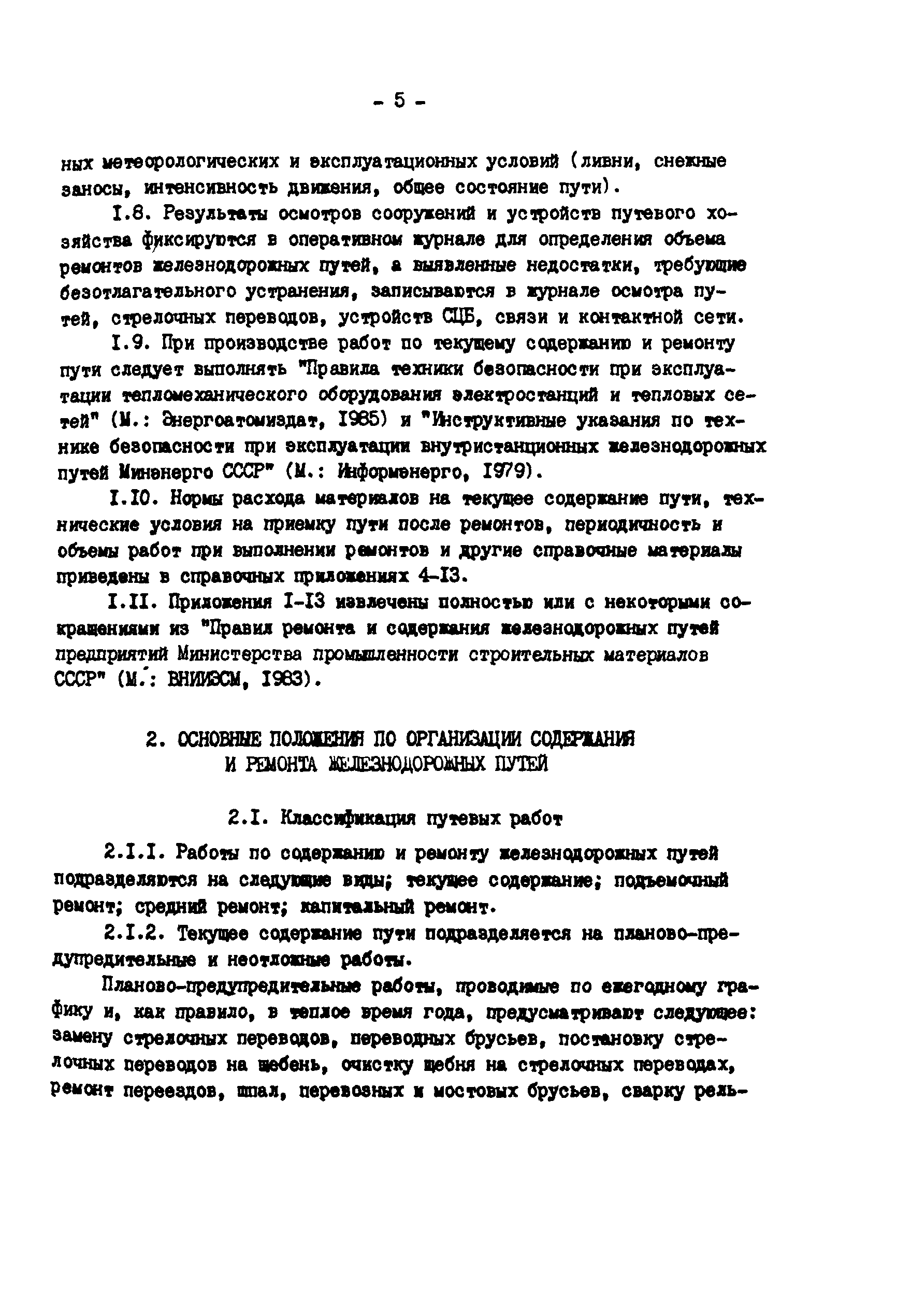 РД 34.23.509-90