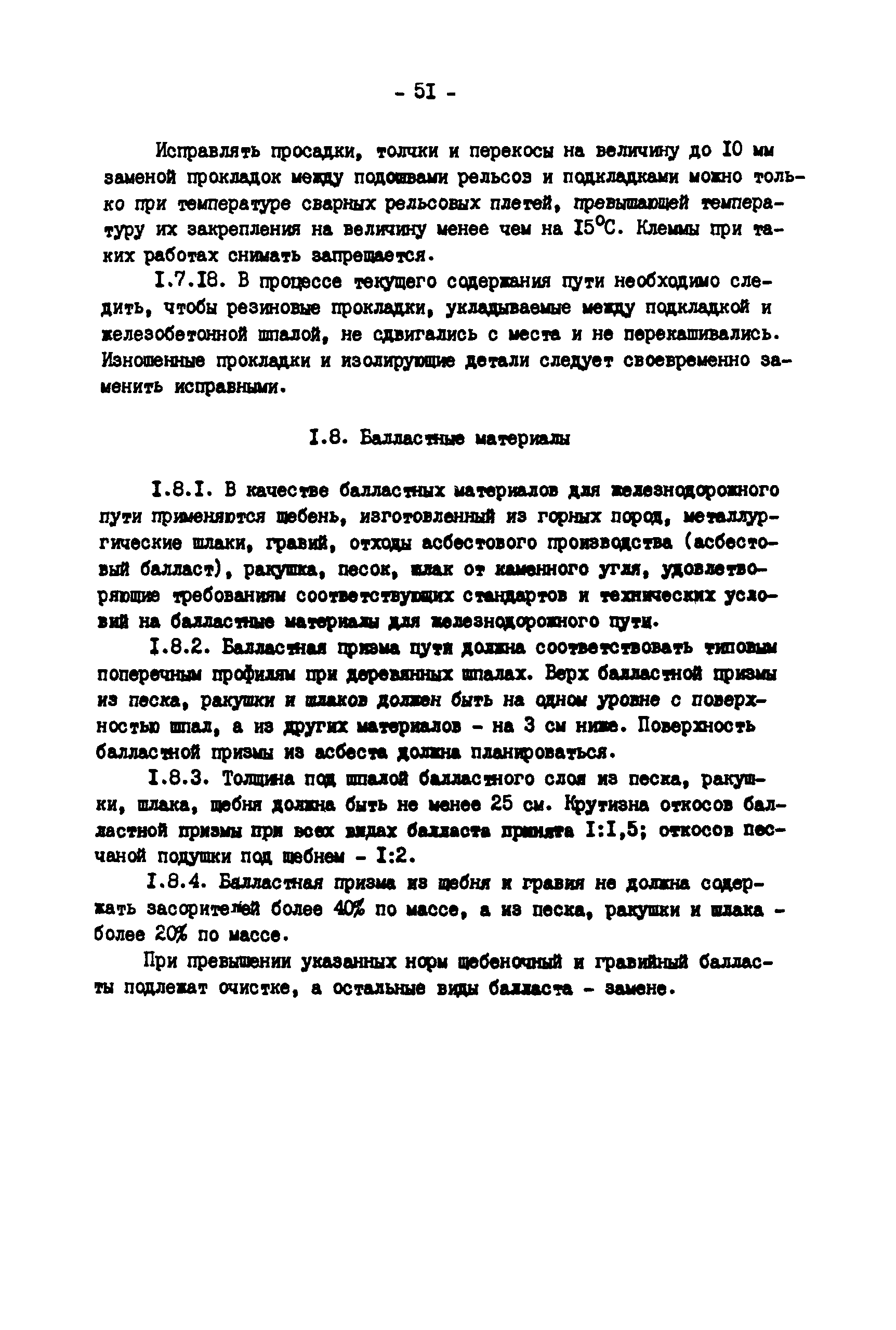 РД 34.23.509-90