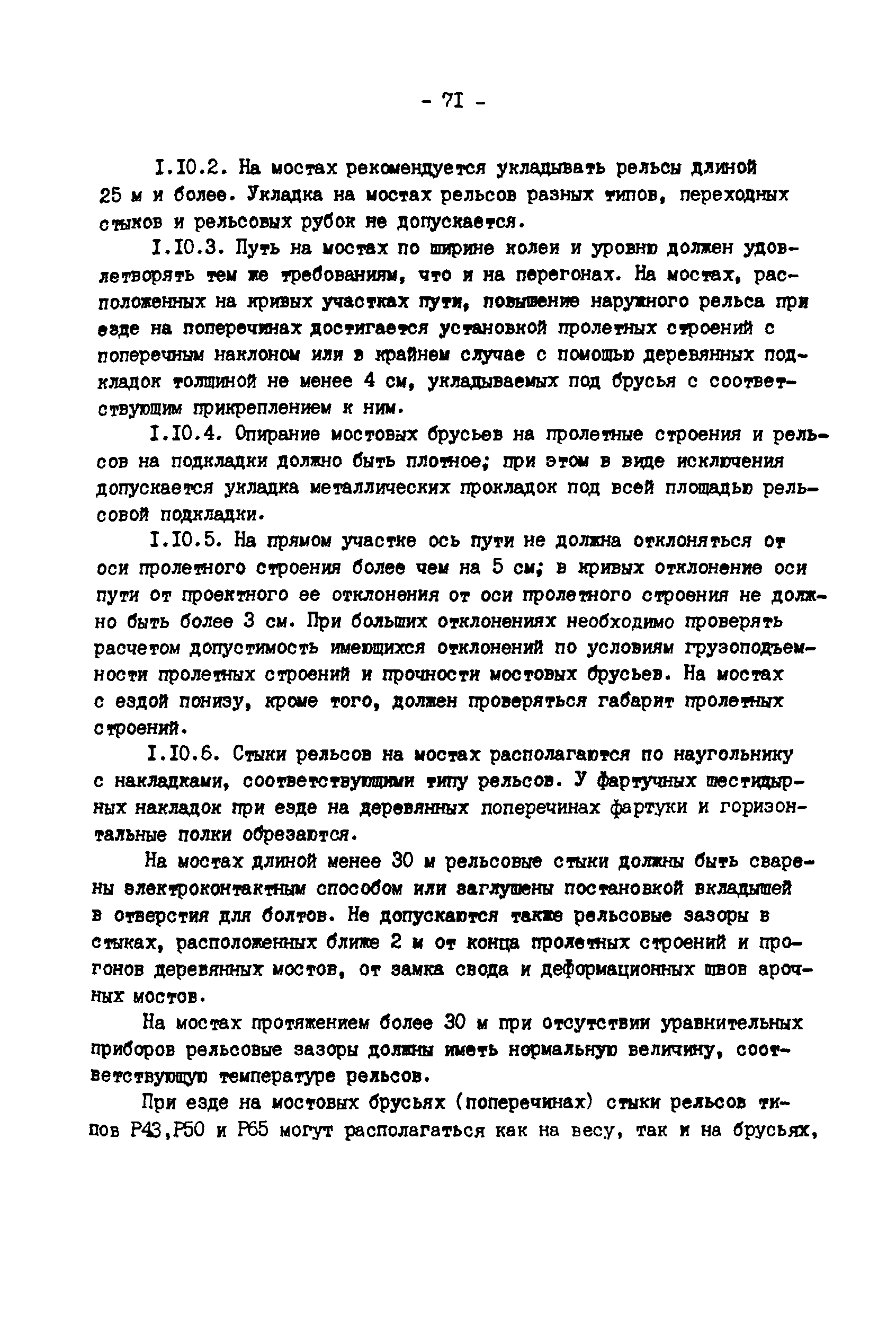 РД 34.23.509-90