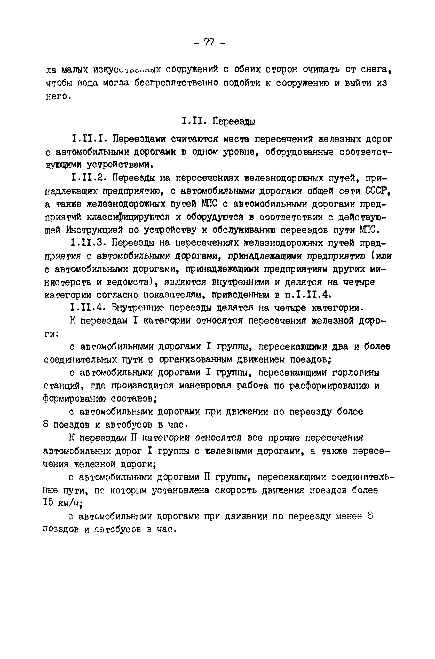 РД 34.23.509-90