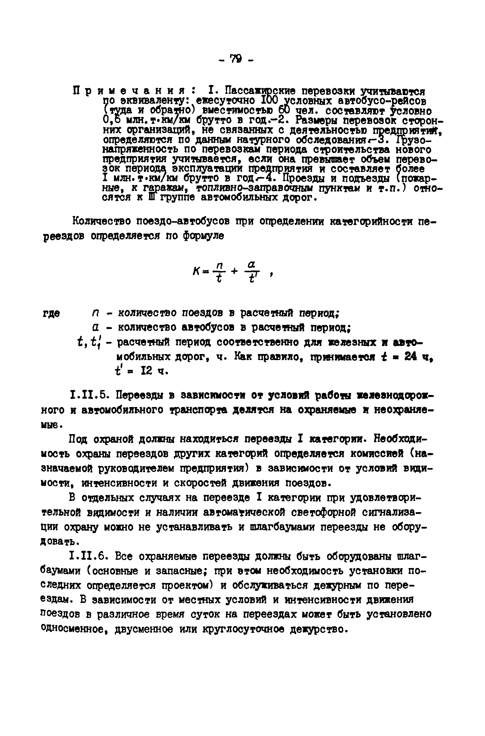 РД 34.23.509-90