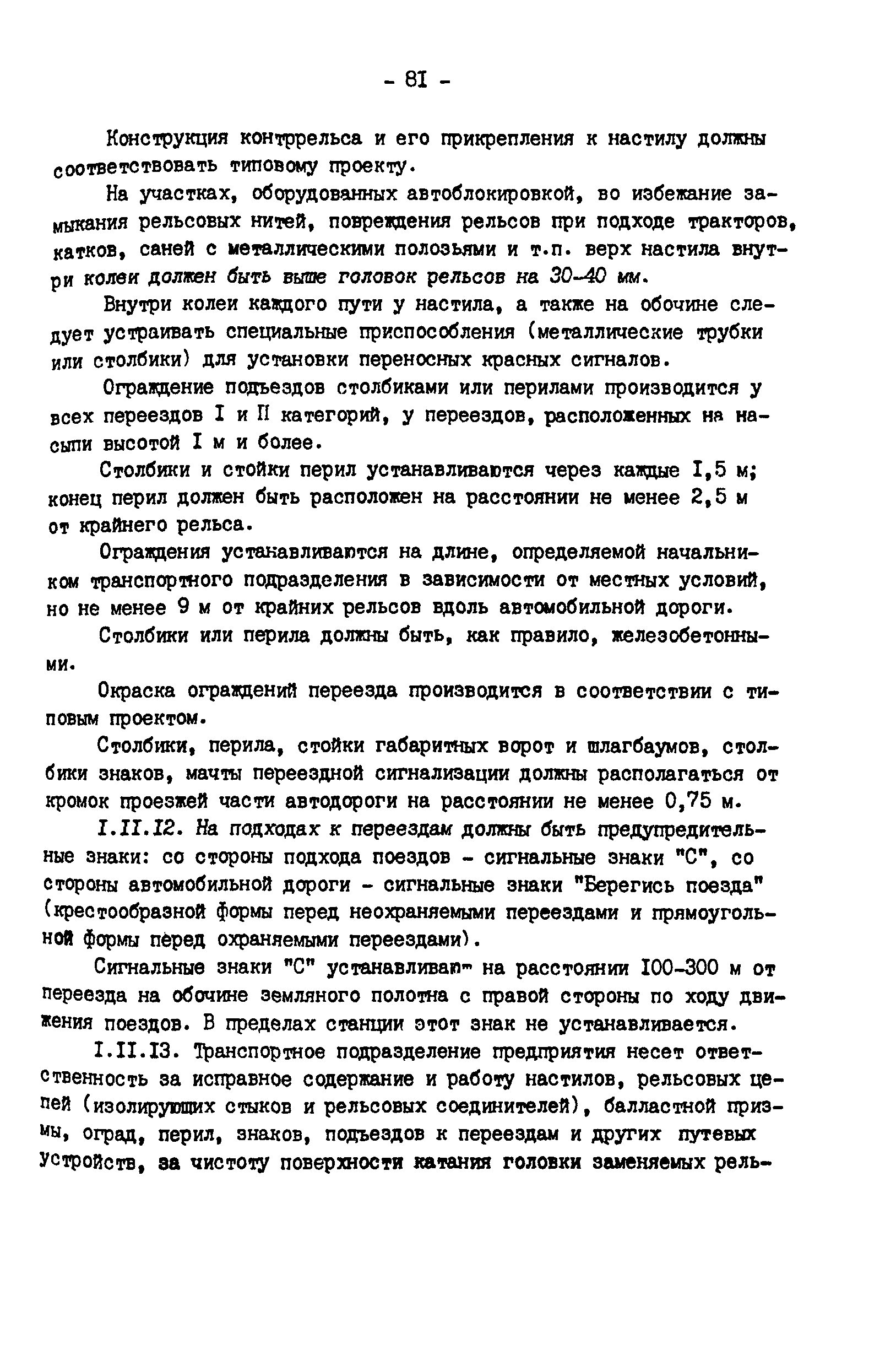 РД 34.23.509-90