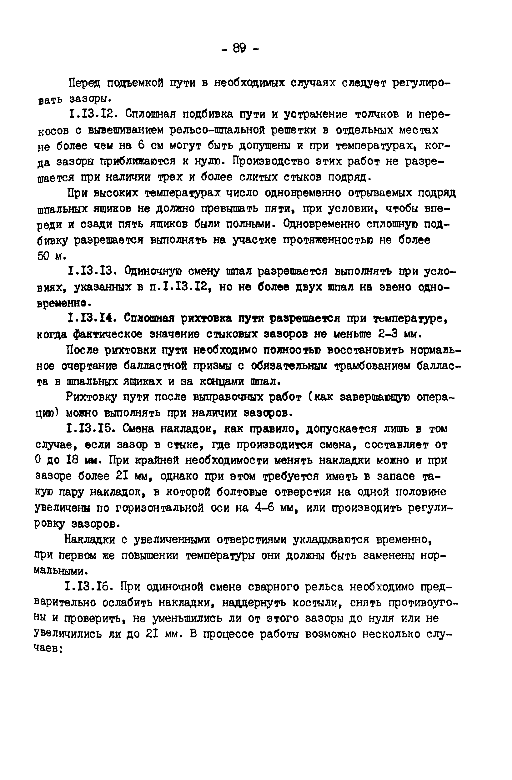 РД 34.23.509-90