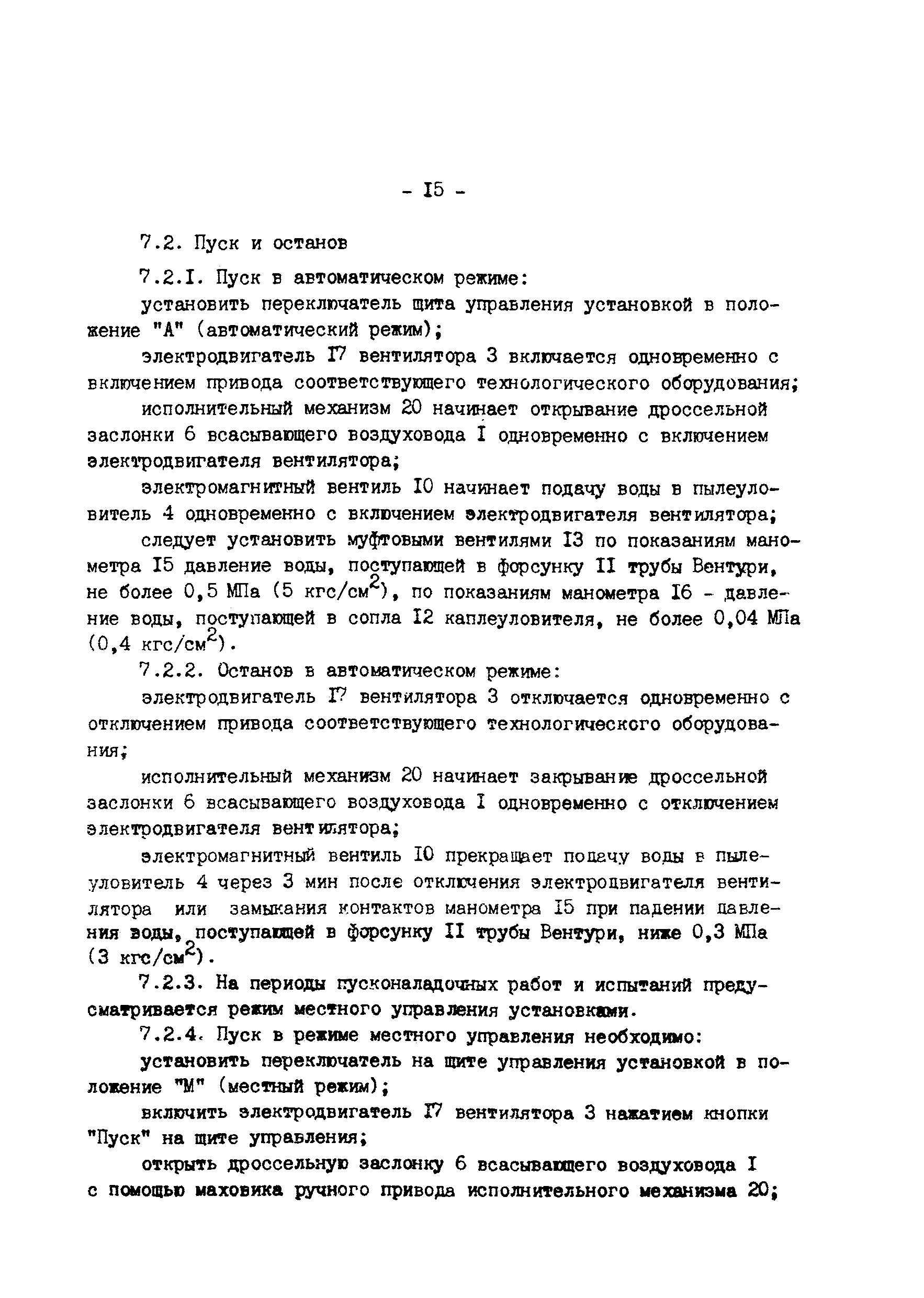 РД 34.23.508-91