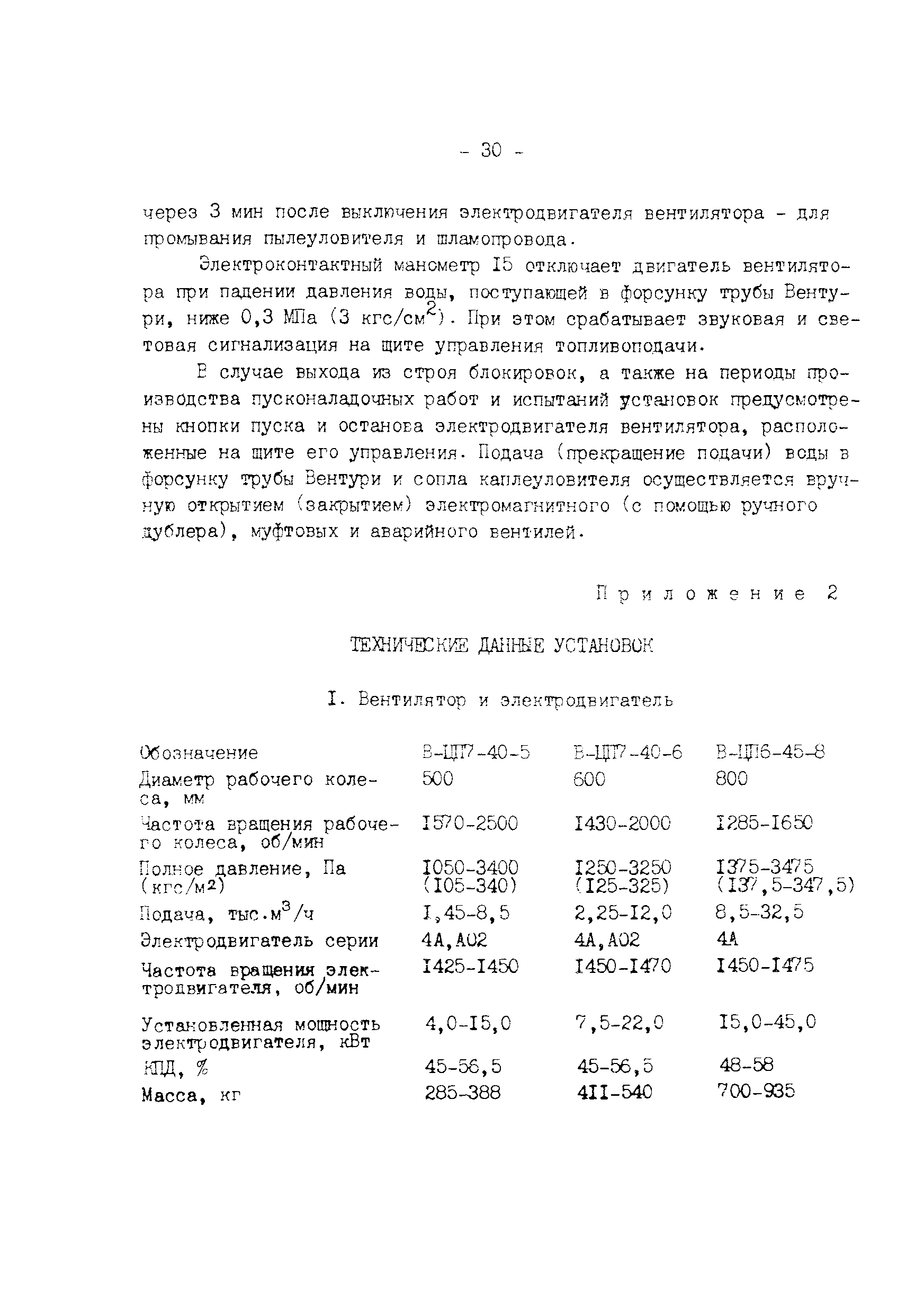 РД 34.23.508-91