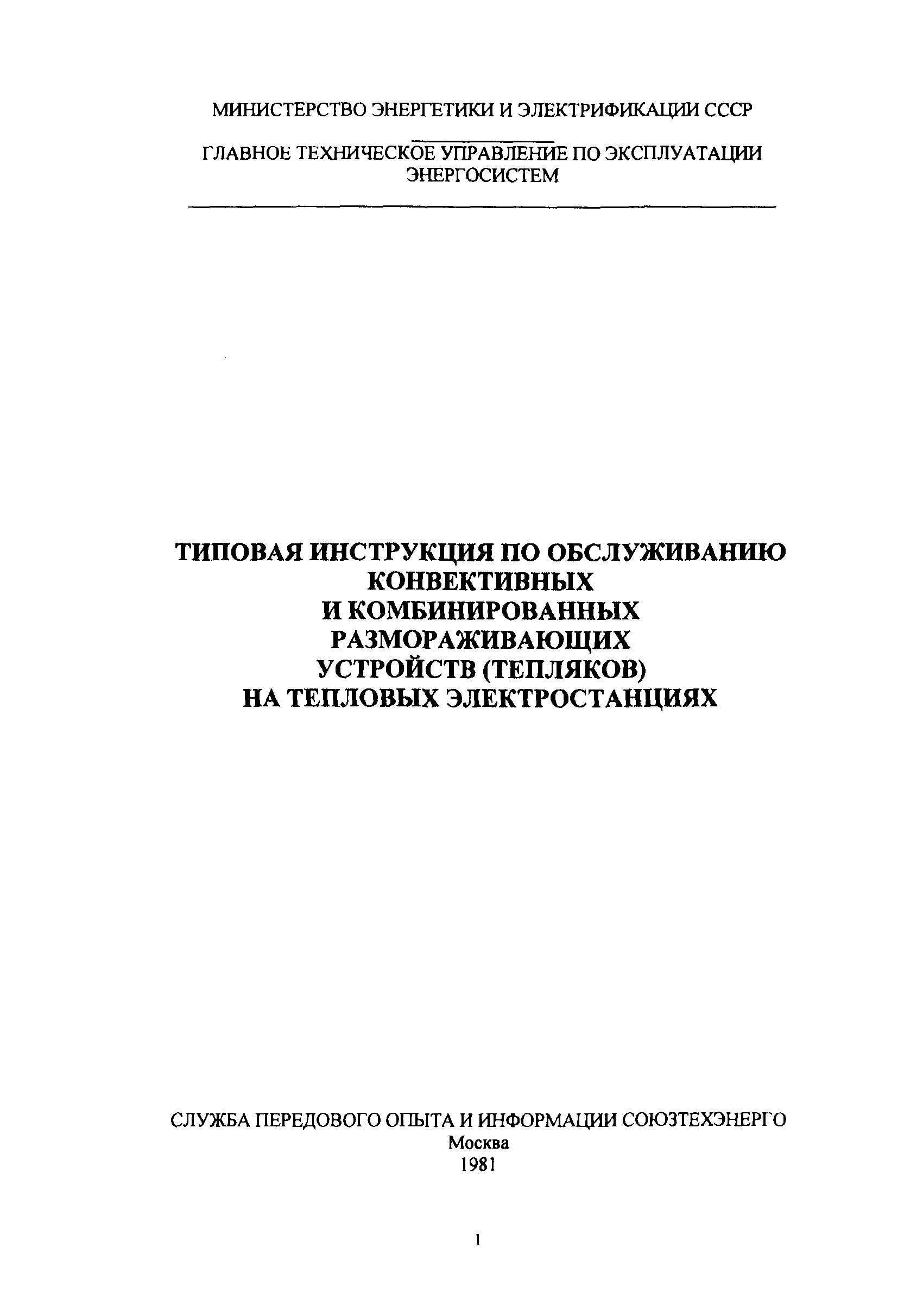 РД 34.23.505