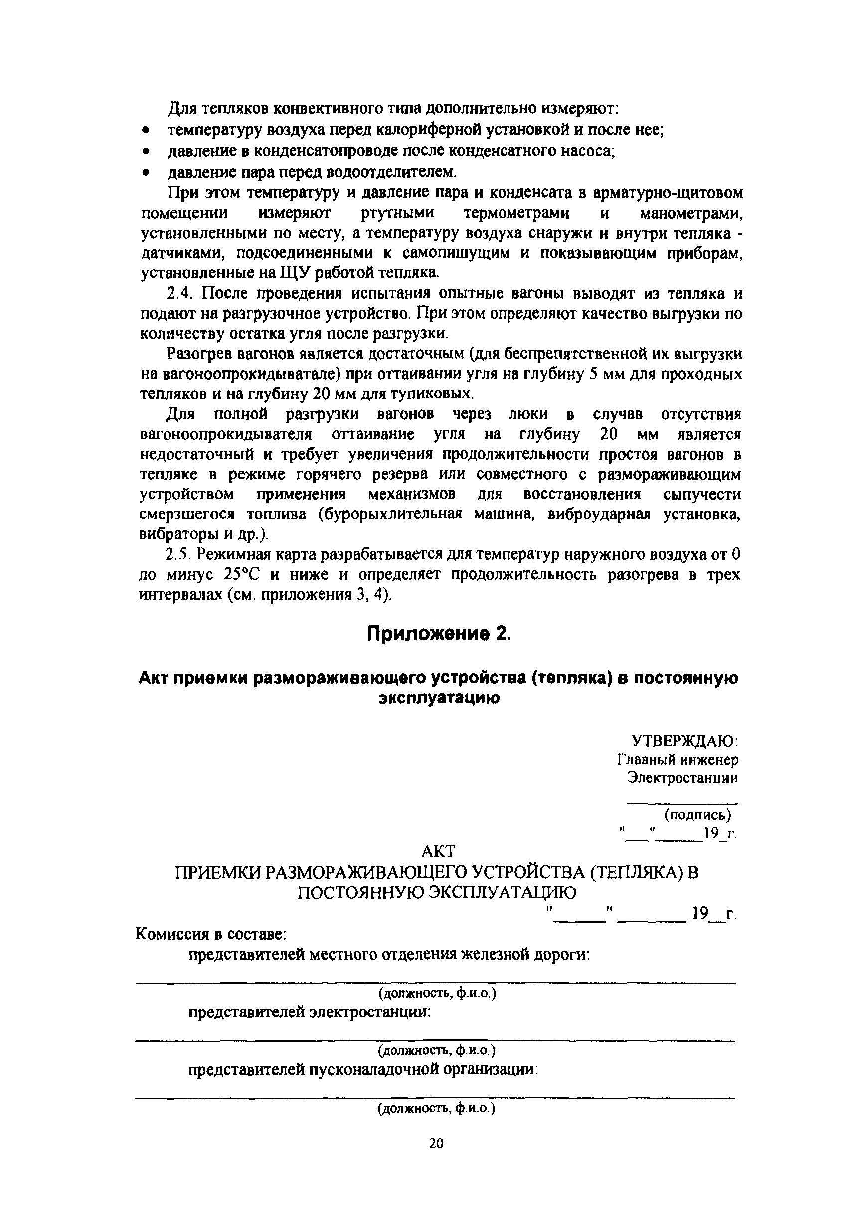 РД 34.23.505