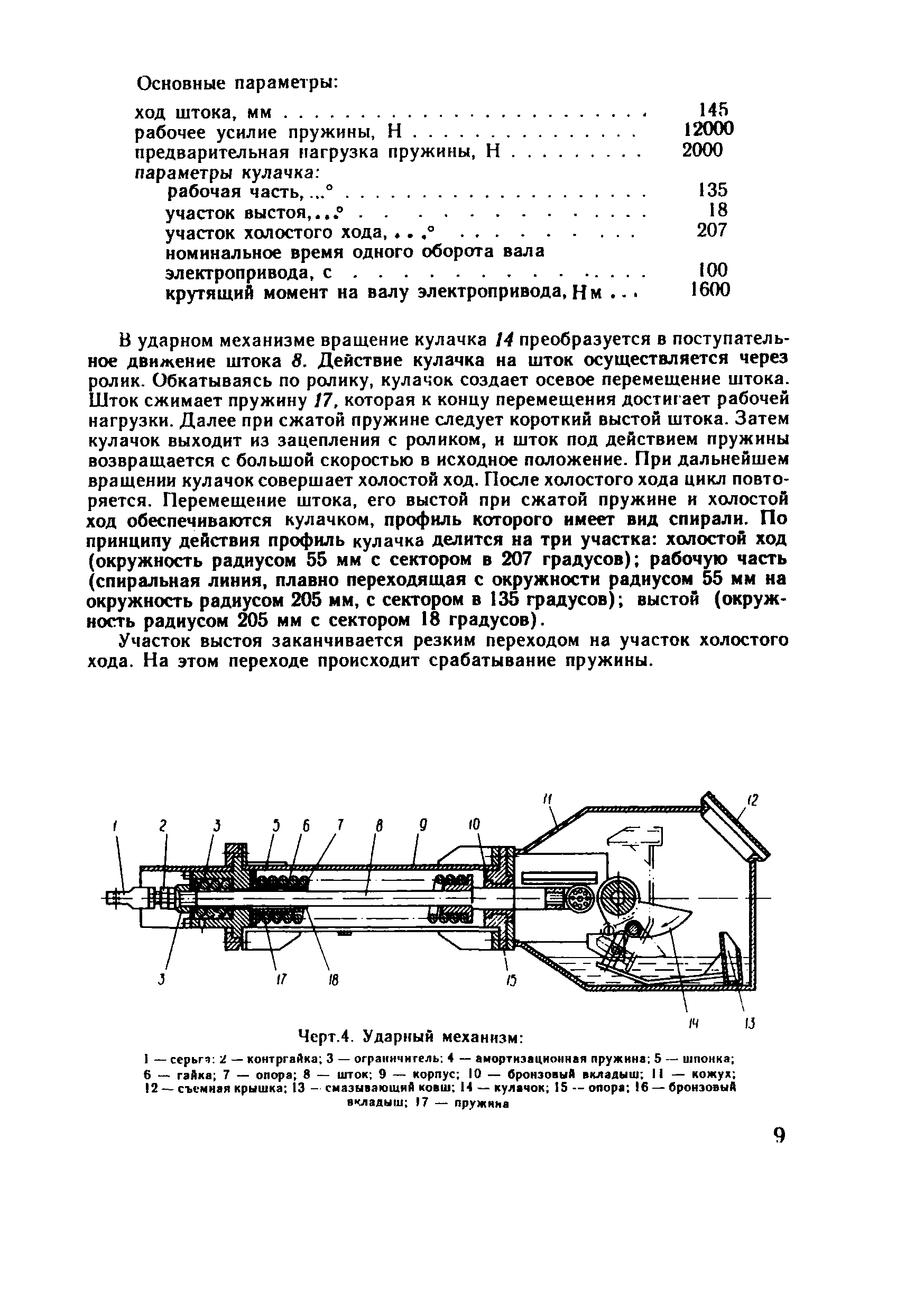 РД 34.23.504-87