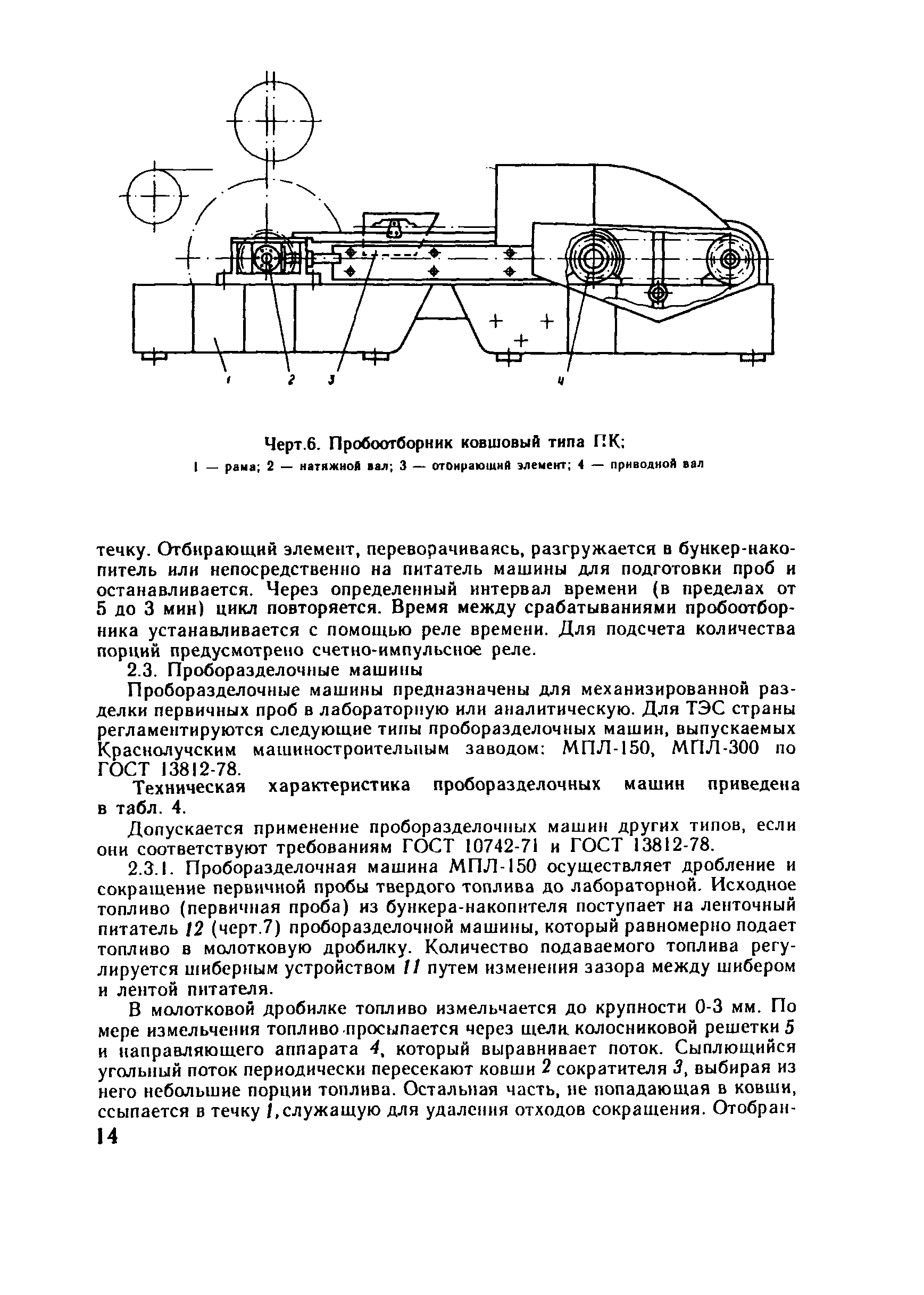 РД 34.23.504-87