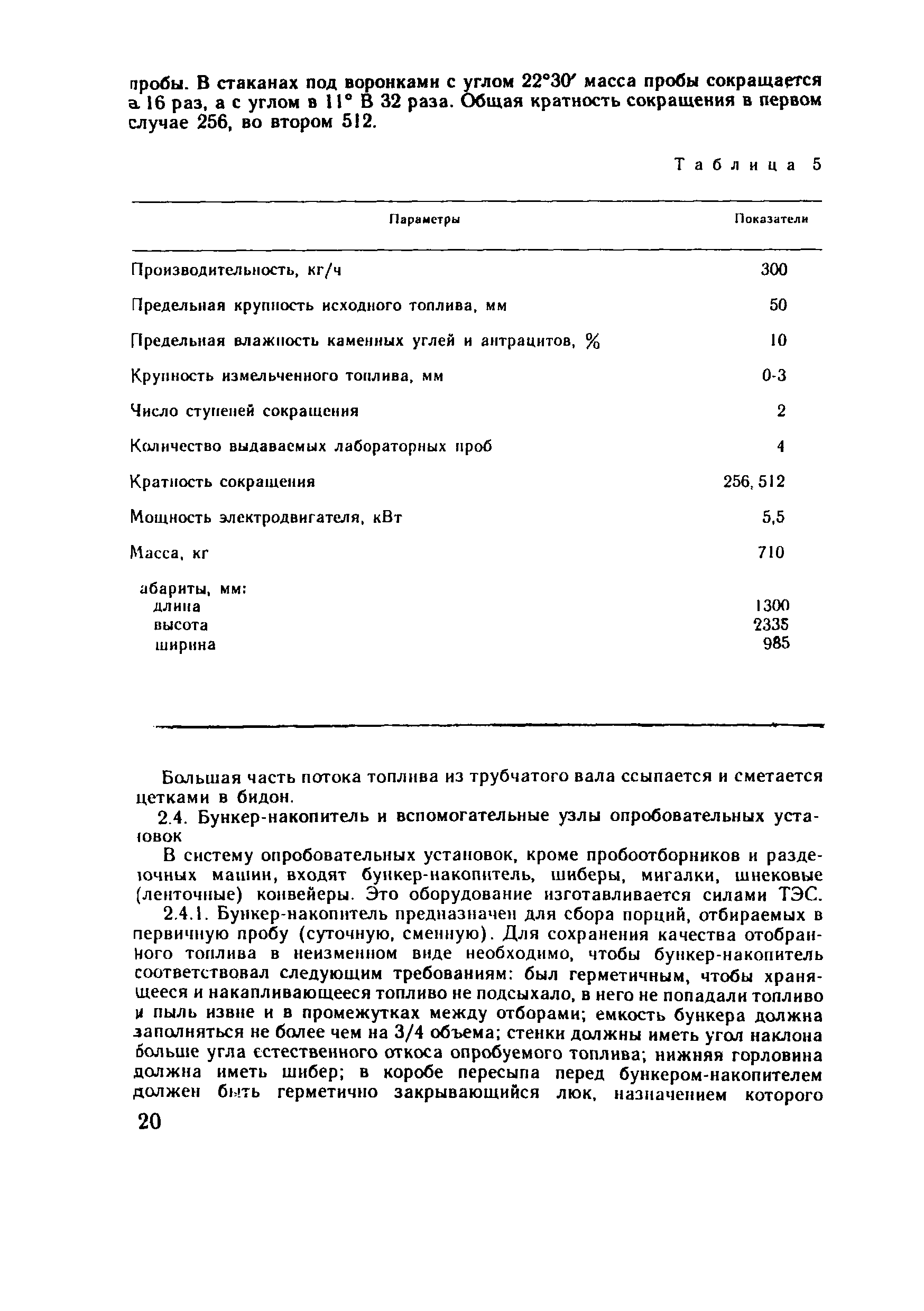 РД 34.23.504-87