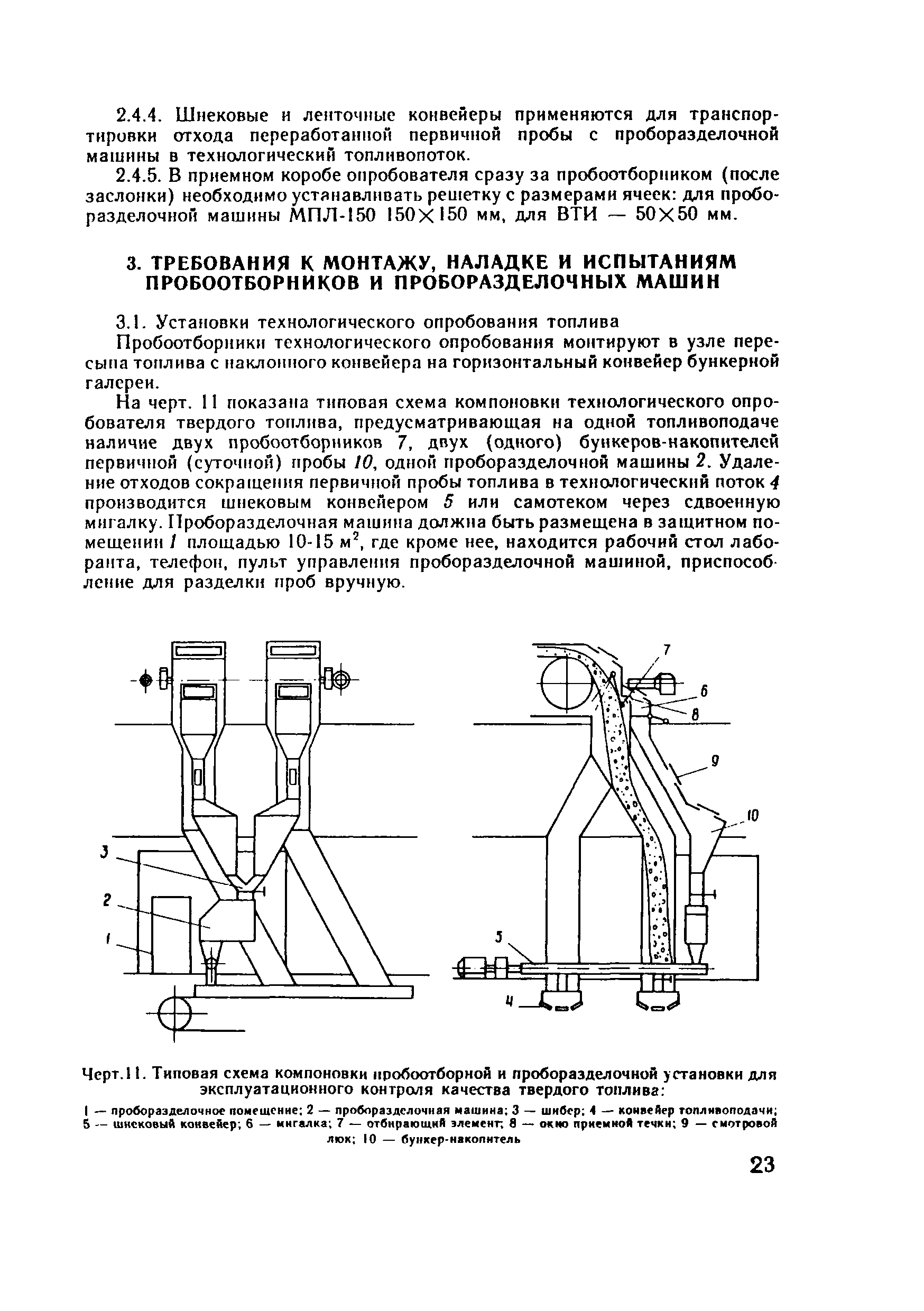 РД 34.23.504-87