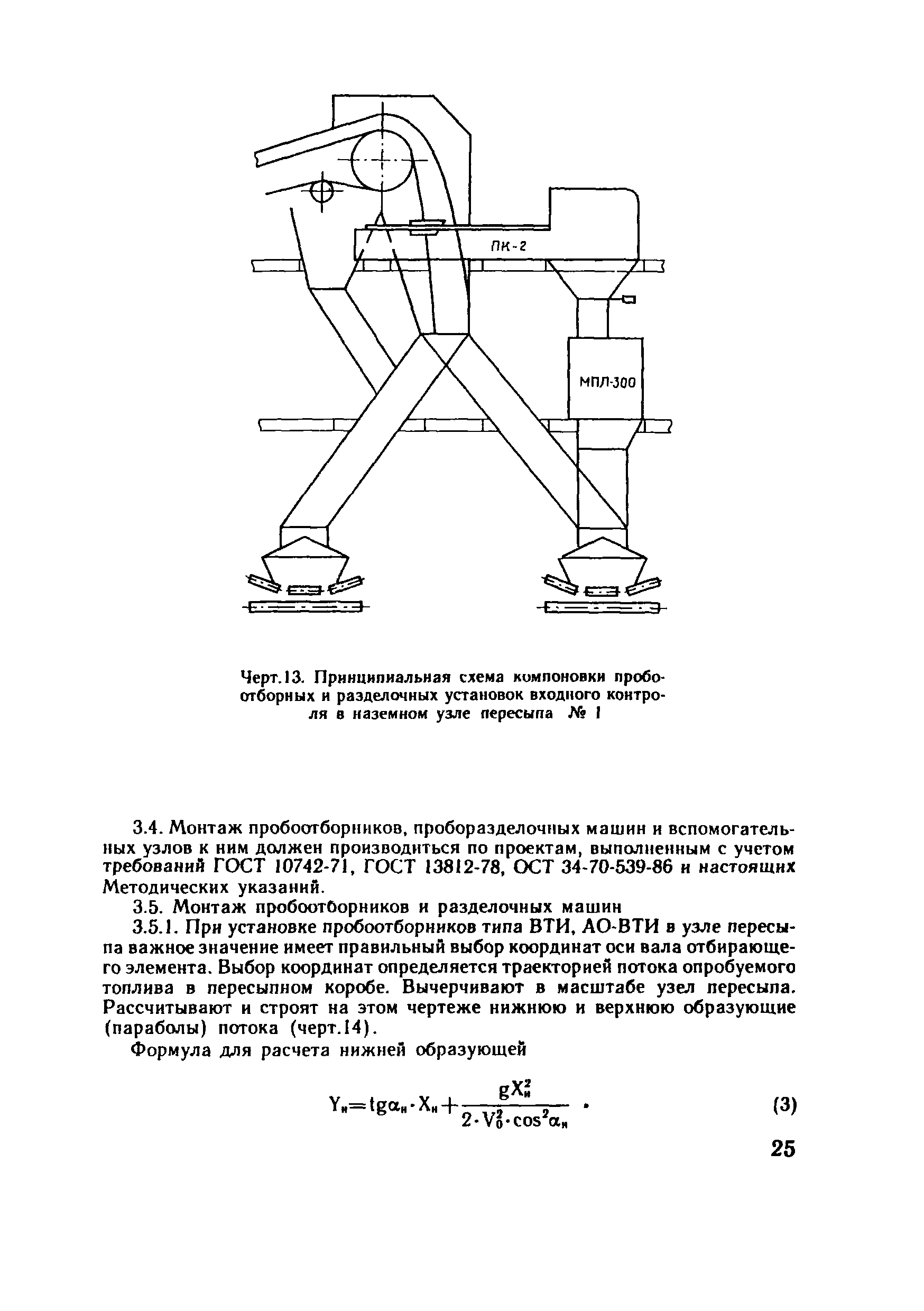 РД 34.23.504-87