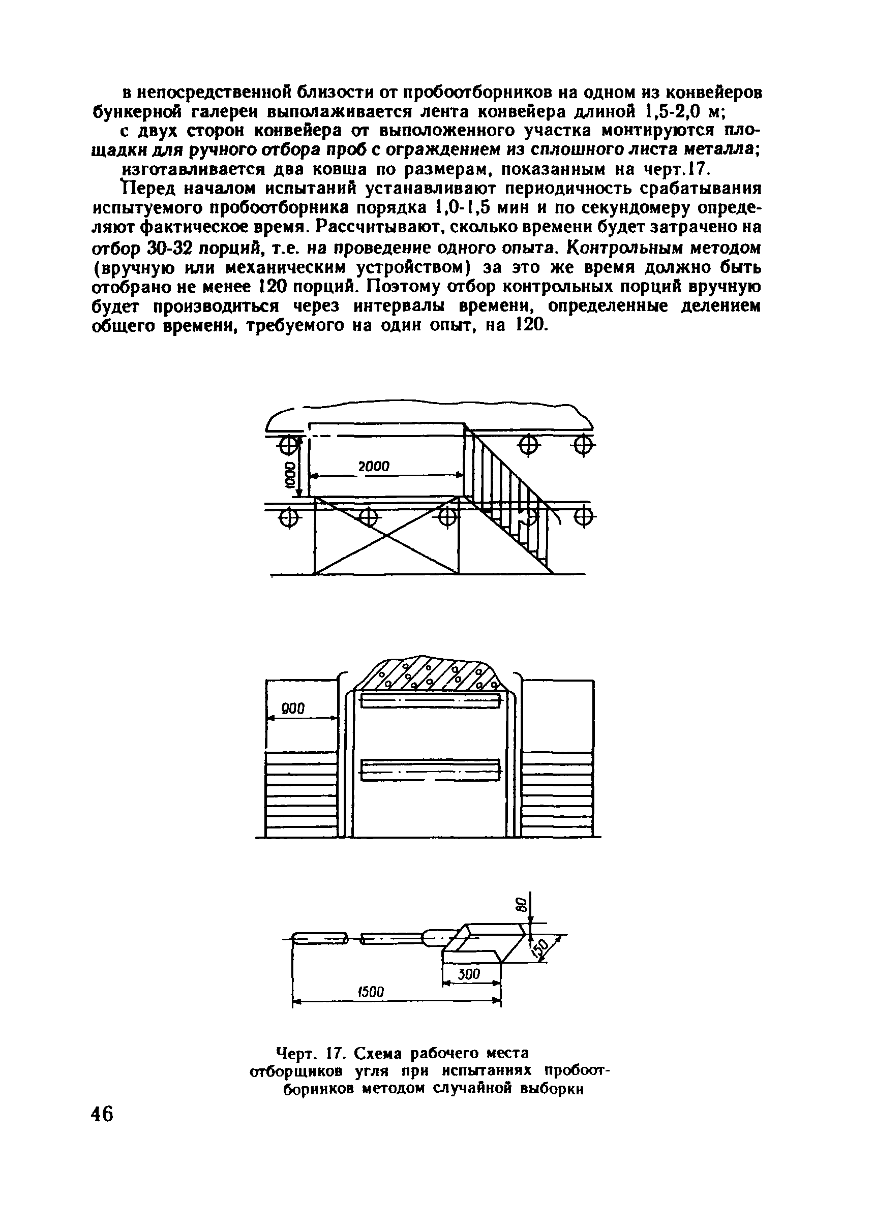 РД 34.23.504-87