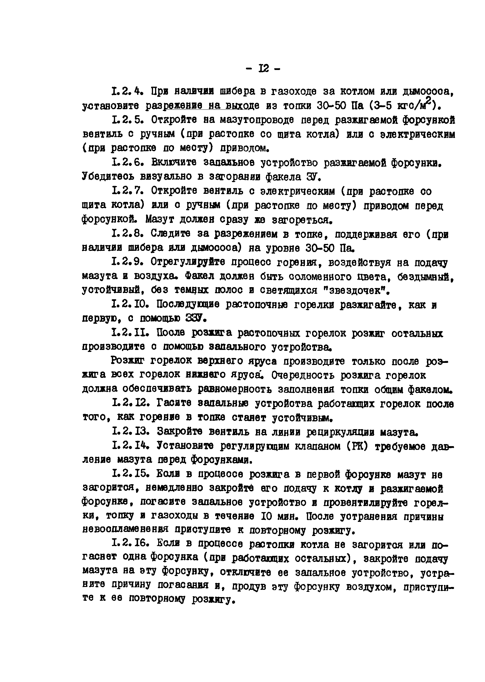 ТИ 34-70-051-86