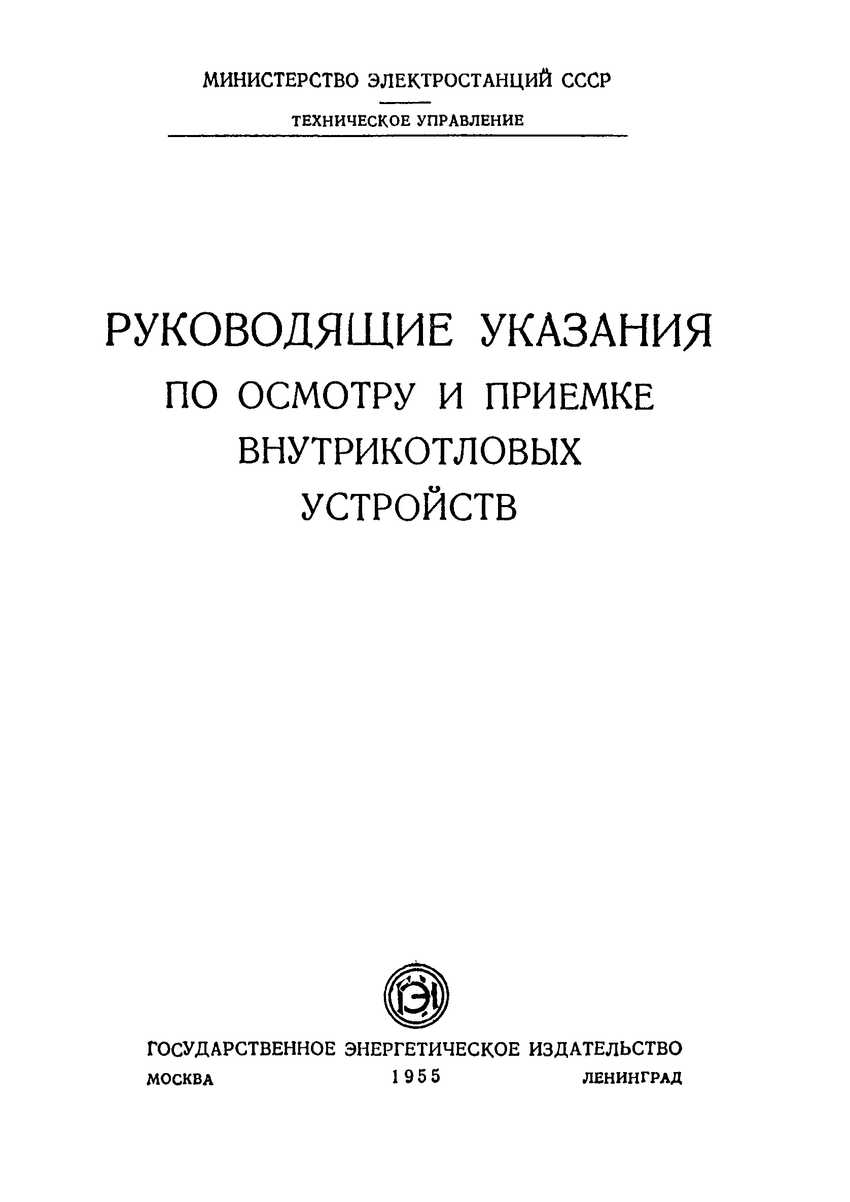 РД 34.26.401