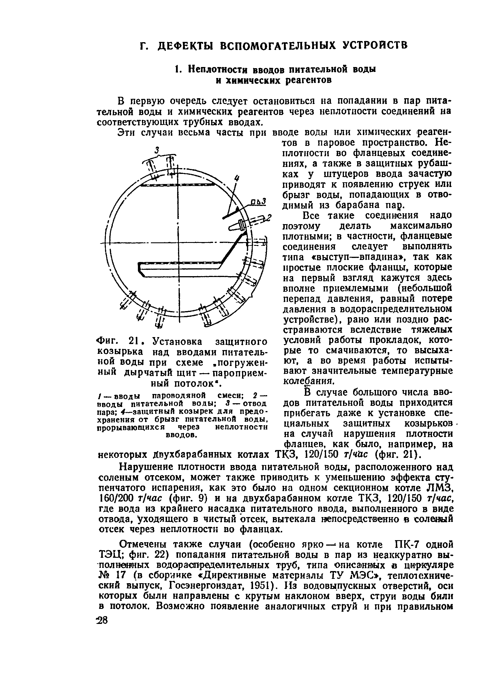 РД 34.26.401