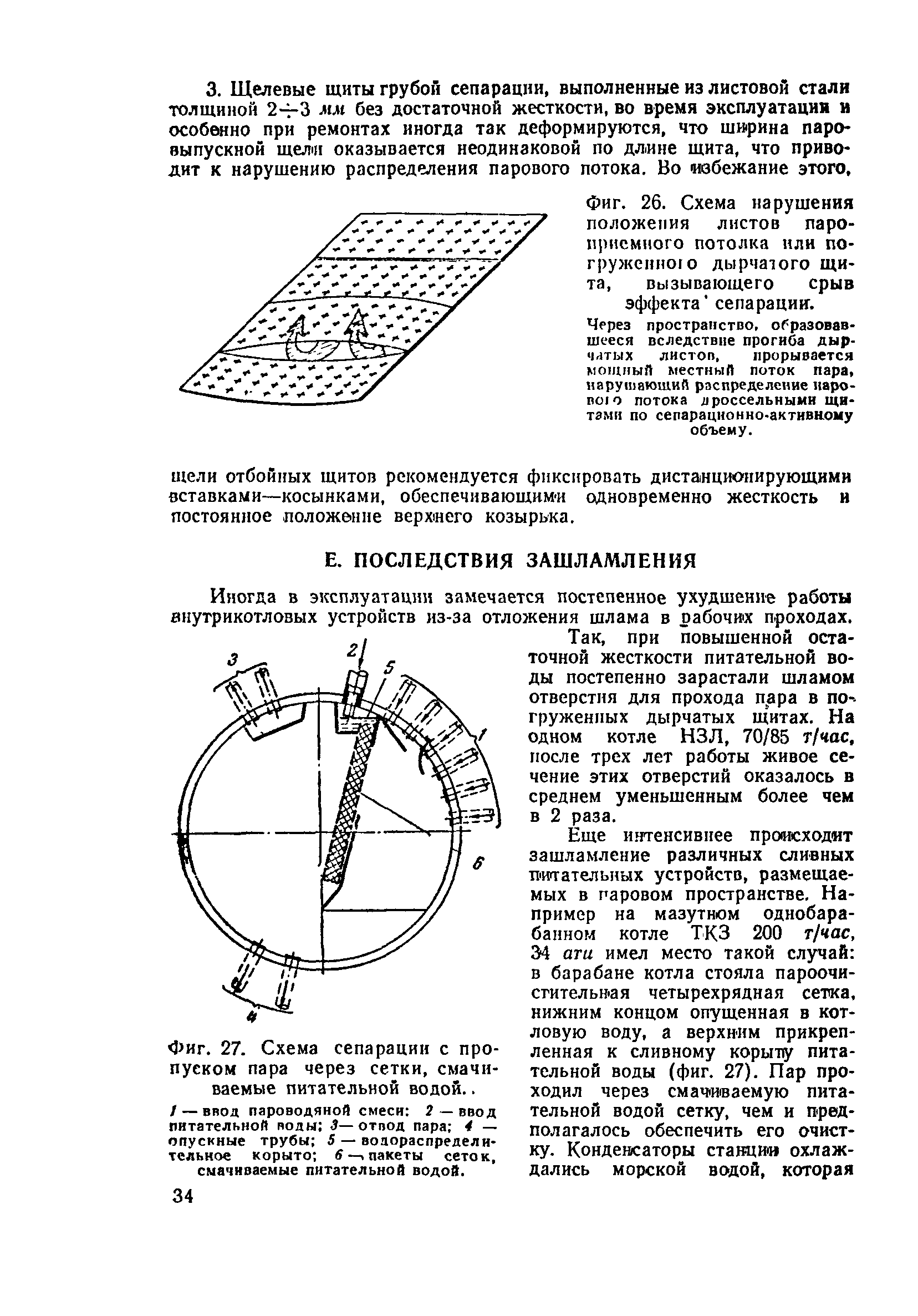 РД 34.26.401