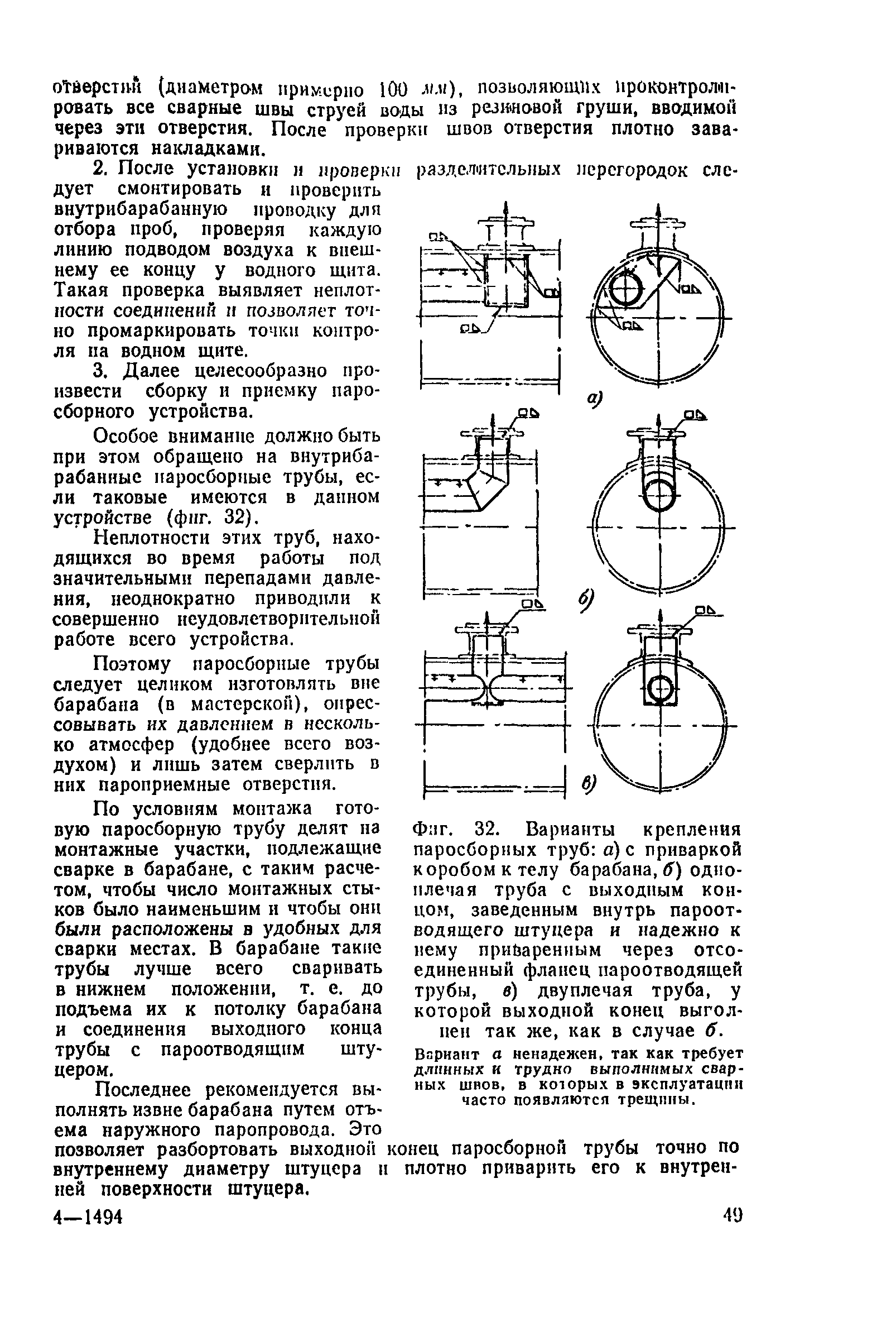 РД 34.26.401