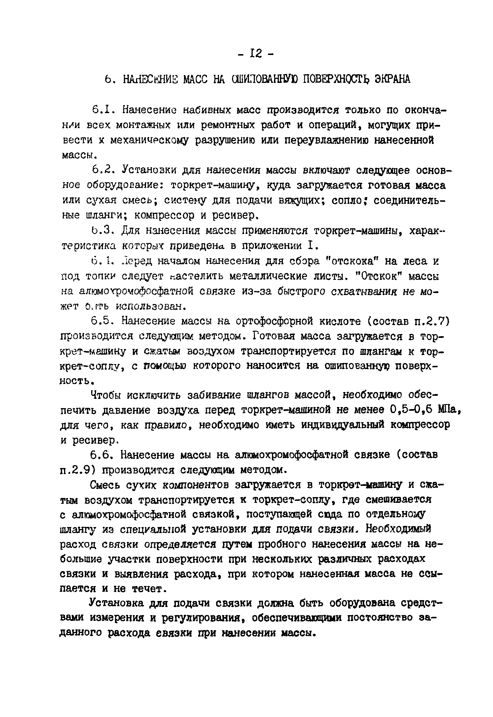 РД 34.26.205