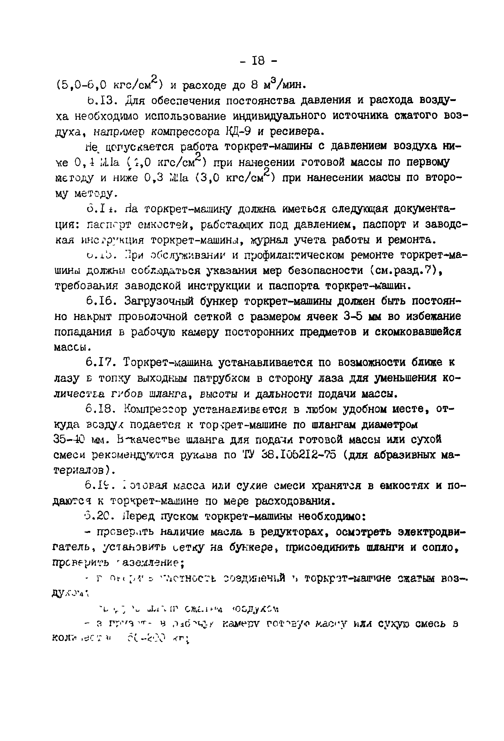 РД 34.26.205