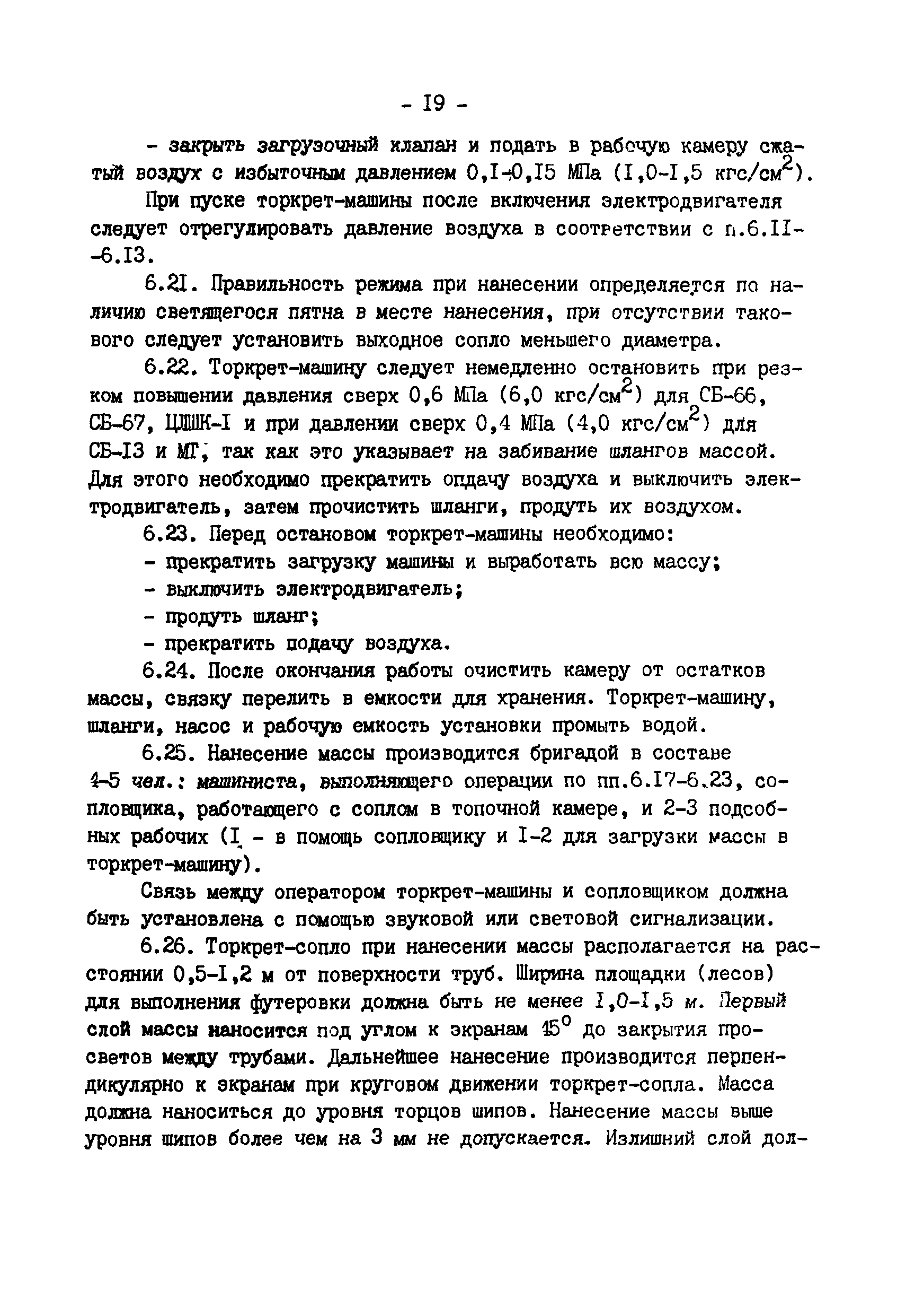 РД 34.26.205