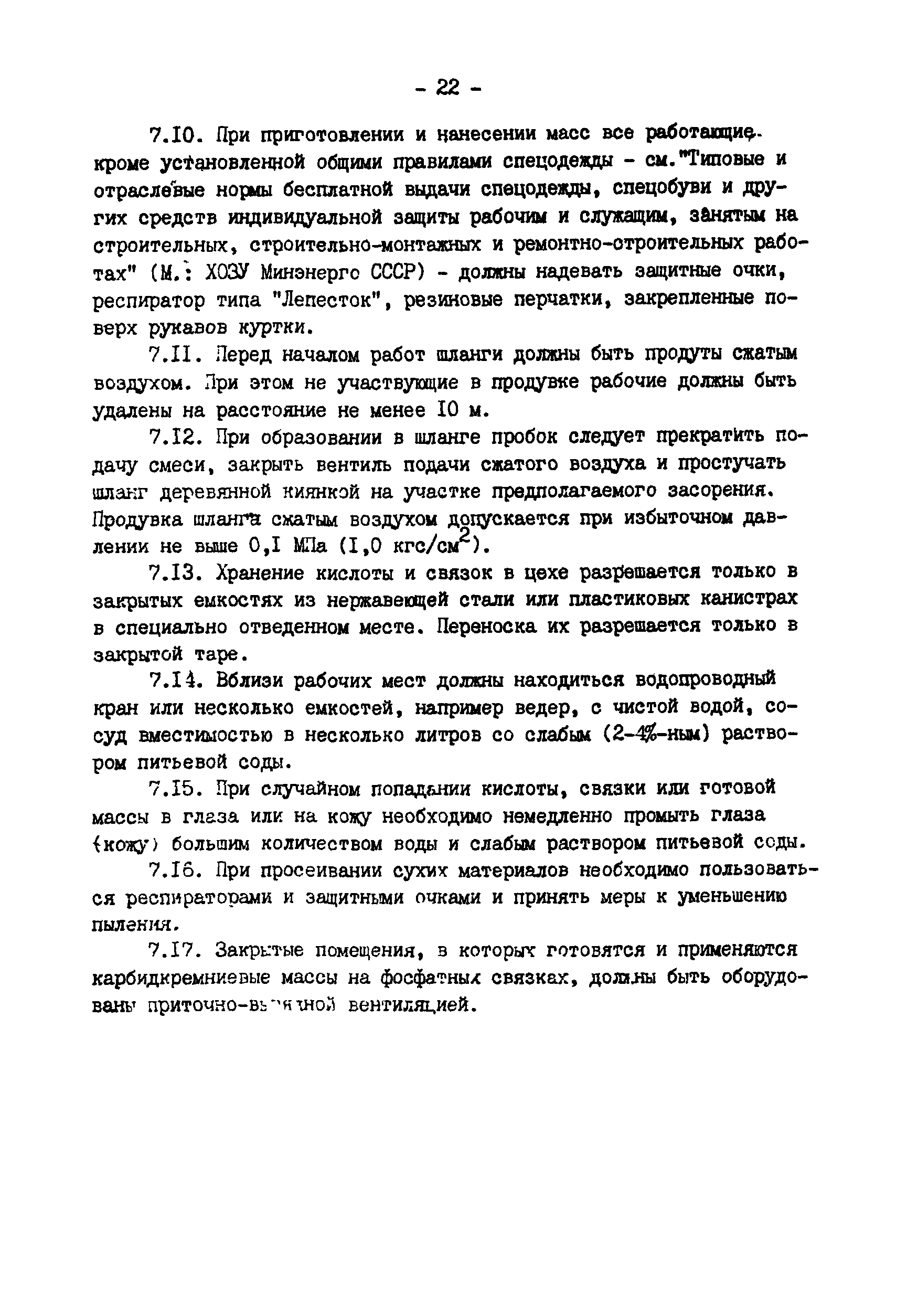 РД 34.26.205