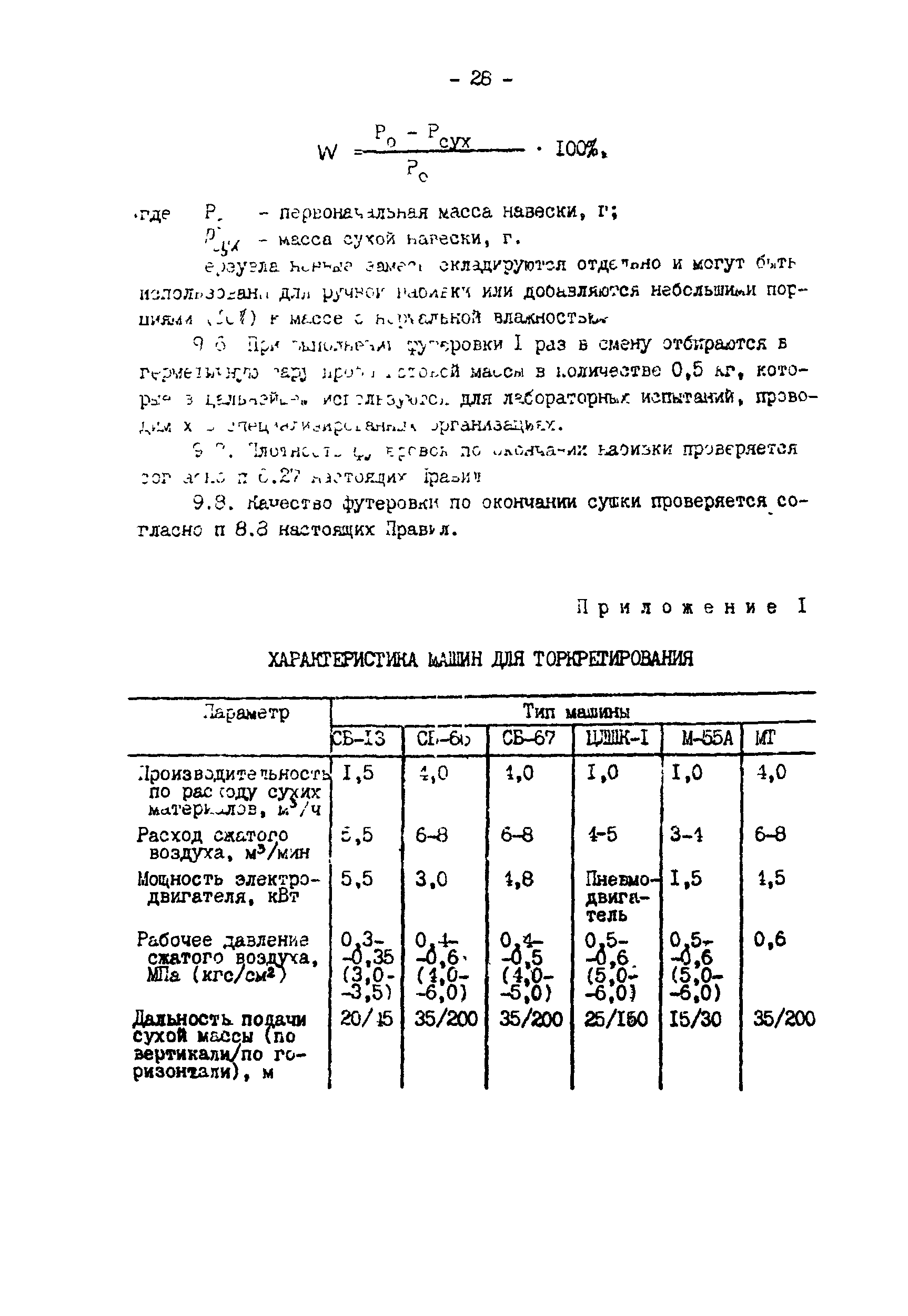 РД 34.26.205