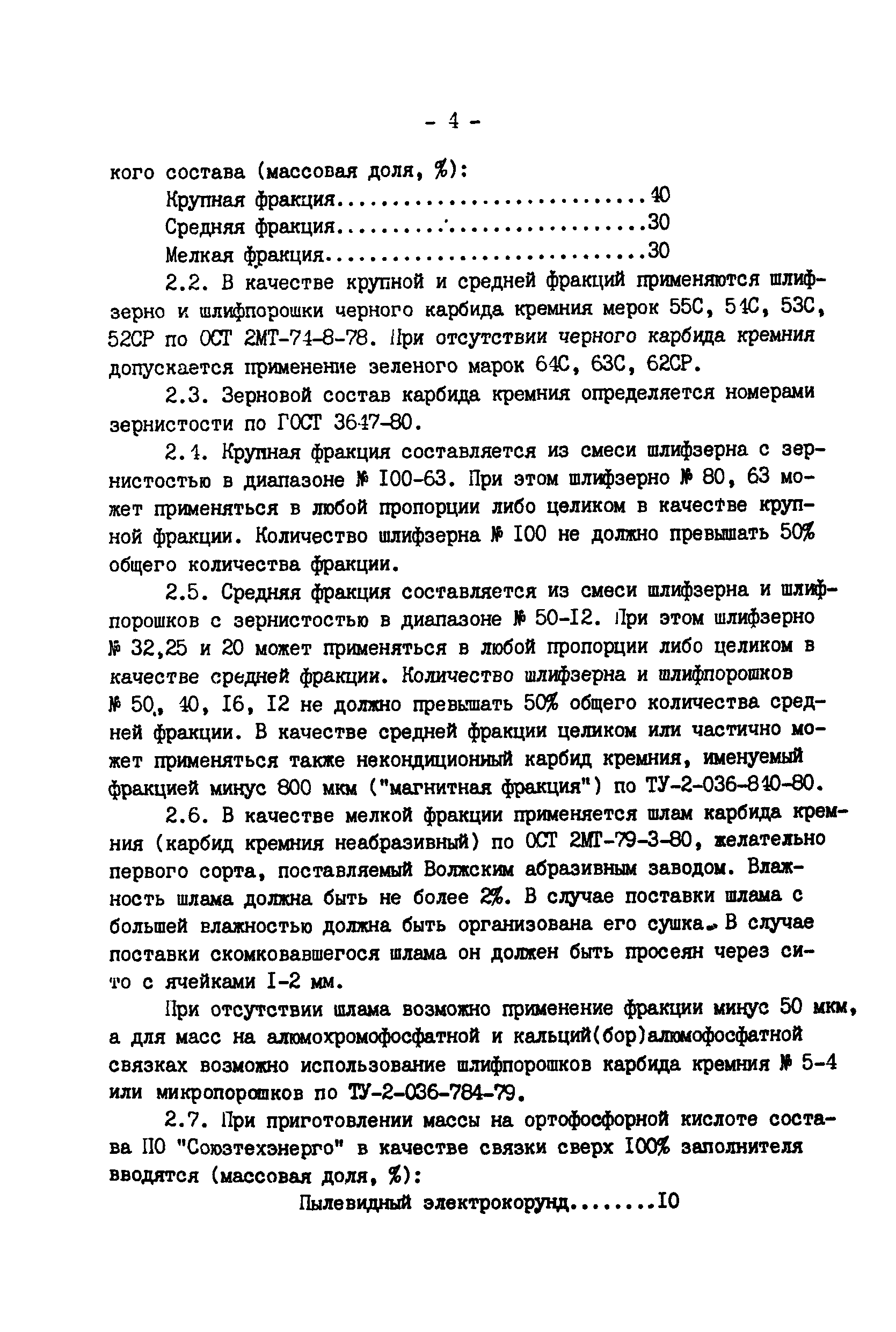 РД 34.26.205