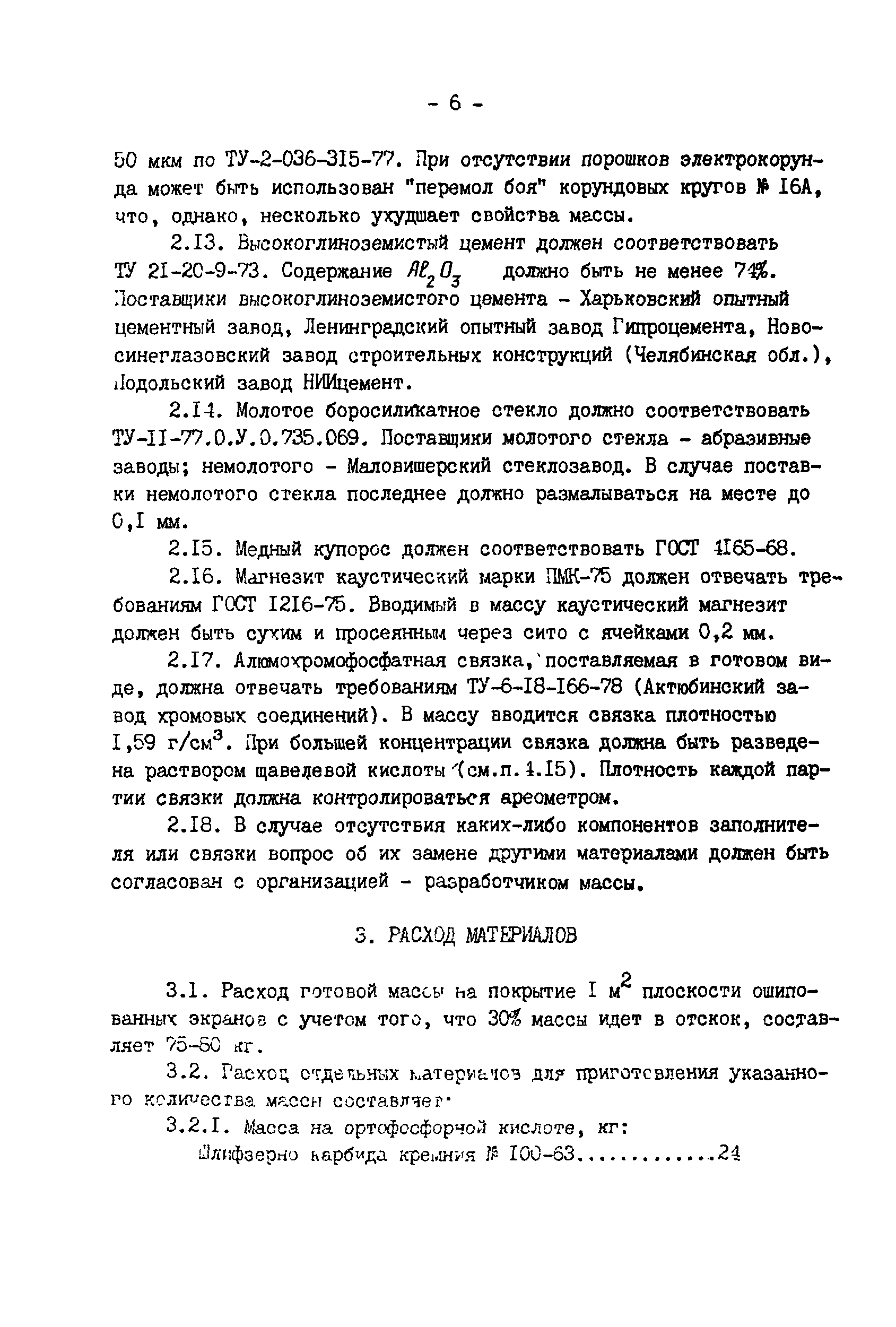 РД 34.26.205