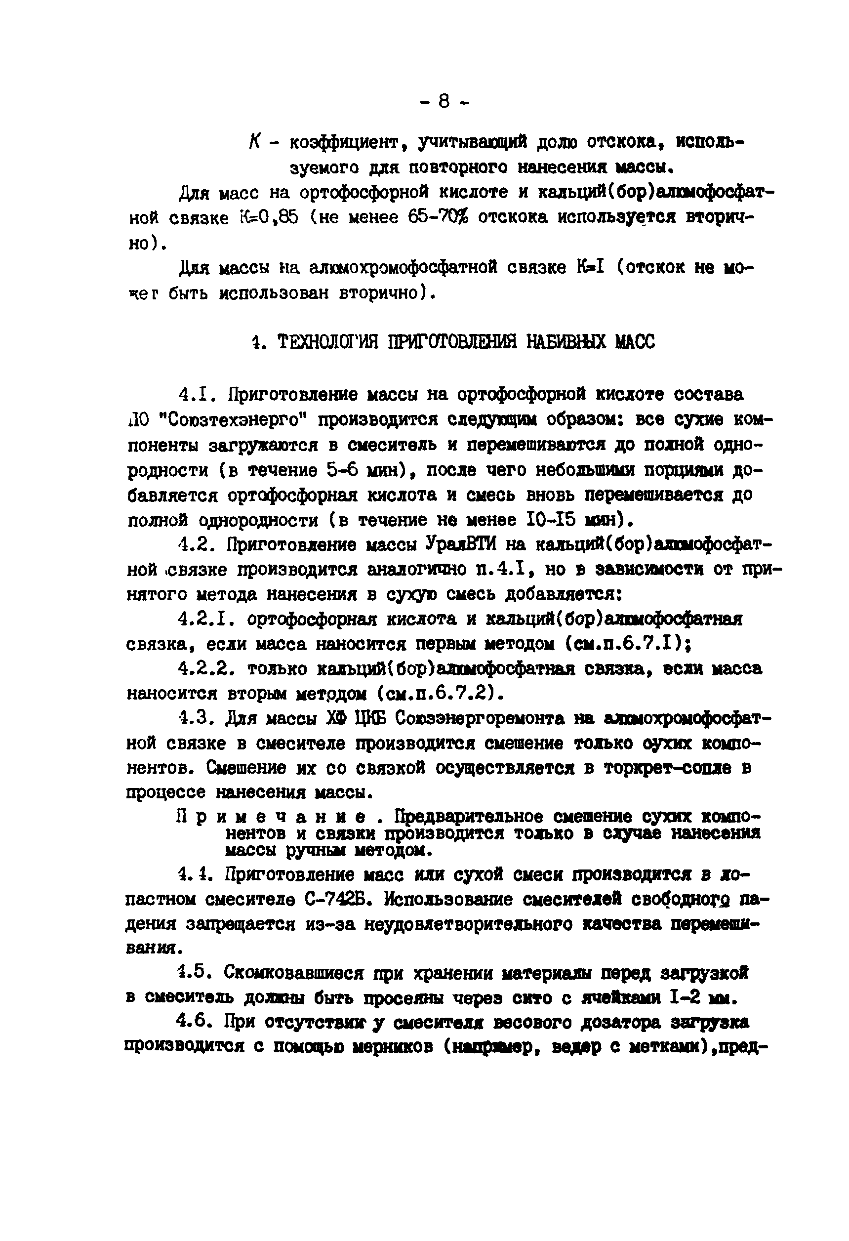 РД 34.26.205